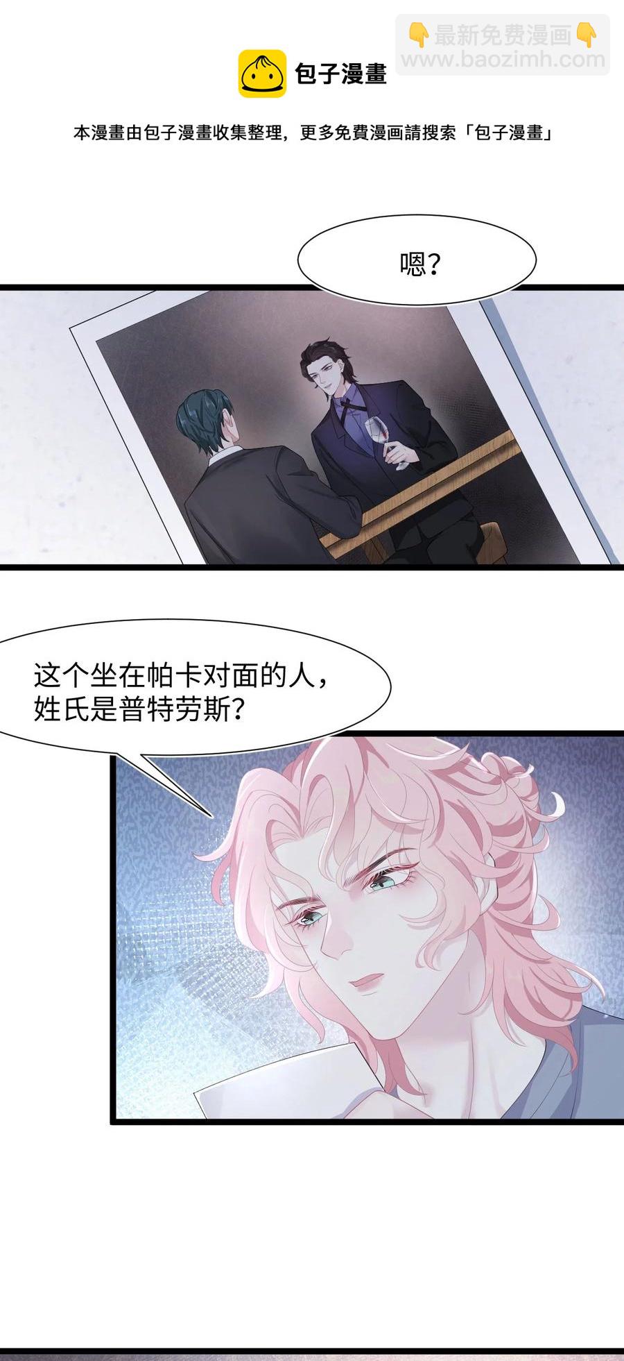 《猎心爱人》第26话 线索 第35页