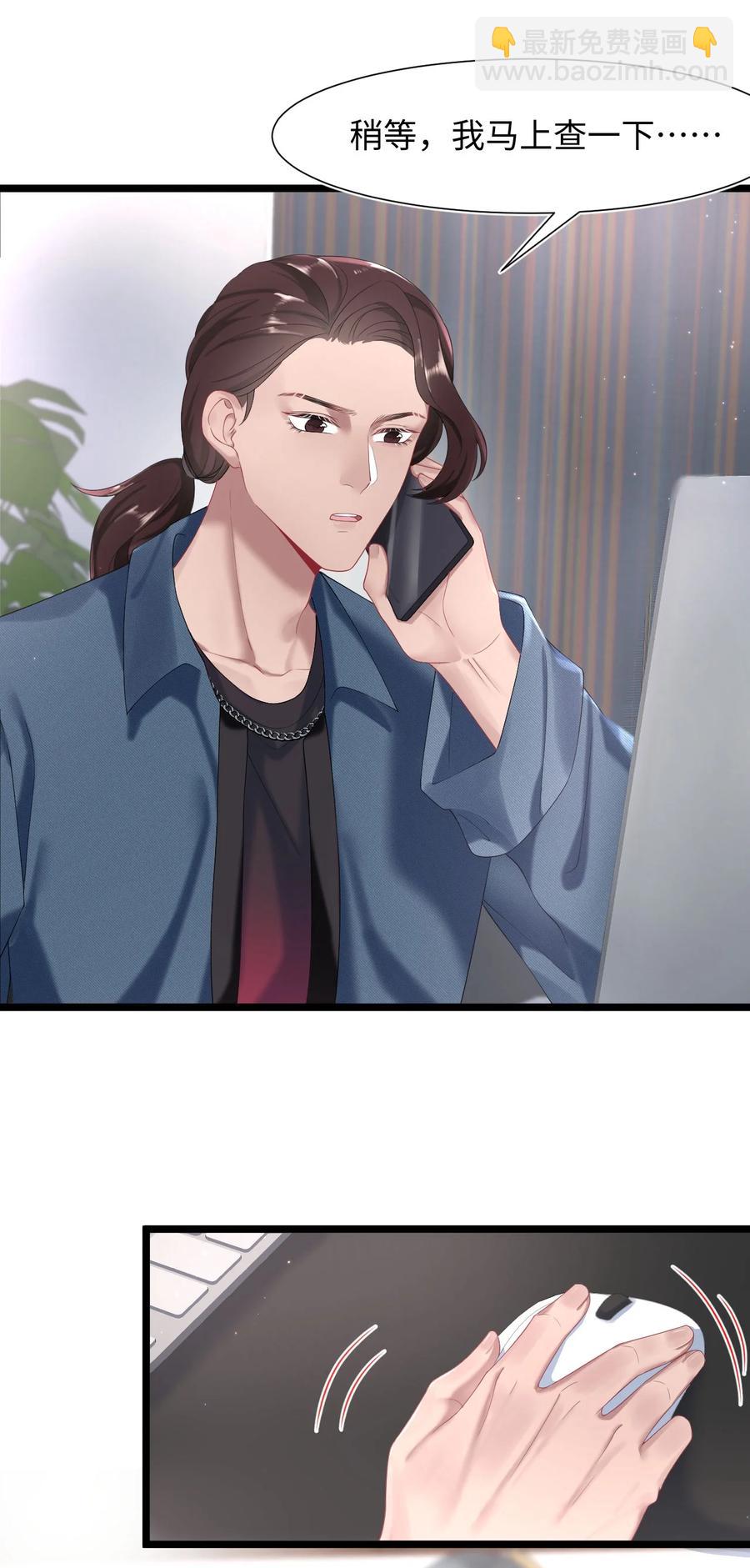 《猎心爱人》第26话 线索 第38页