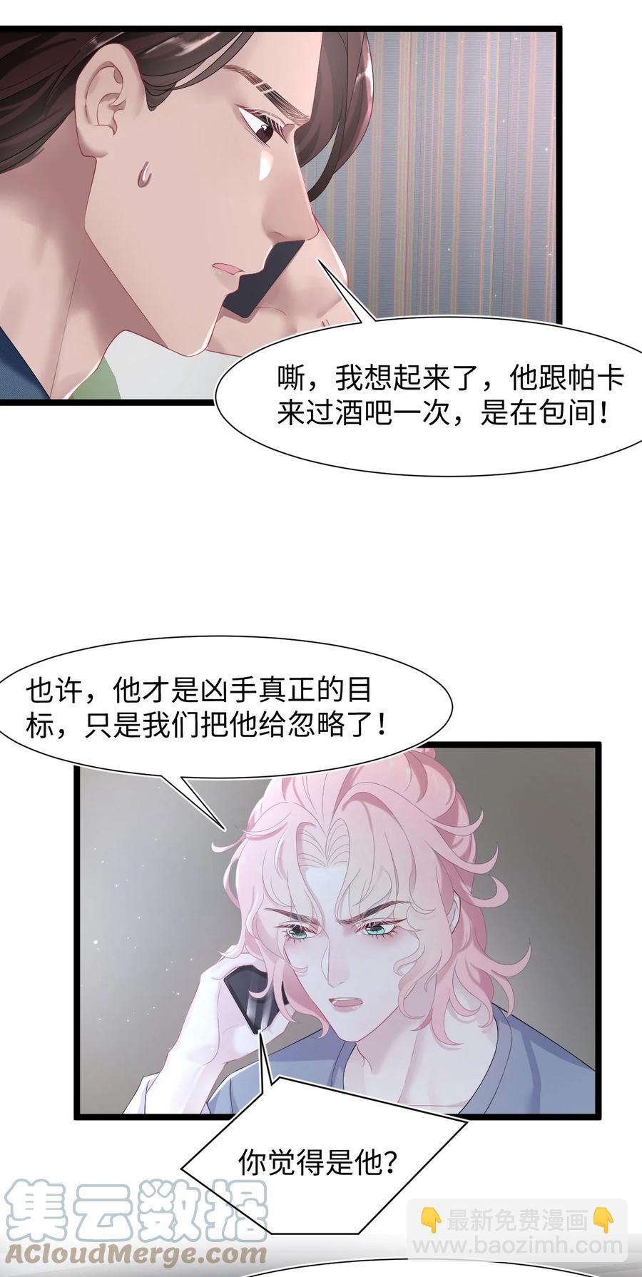 《猎心爱人》第26话 线索 第40页