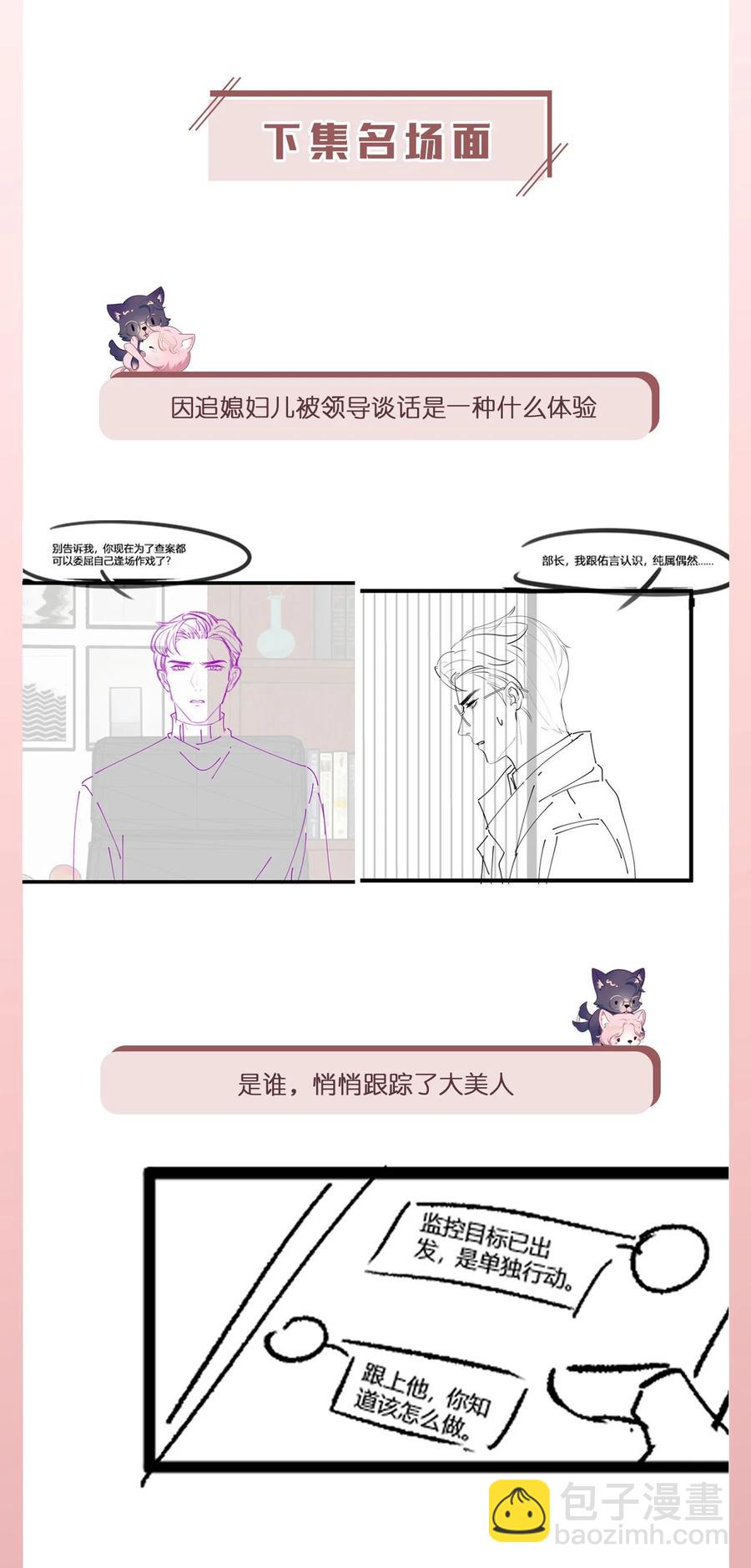 《猎心爱人》第26话 线索 第42页