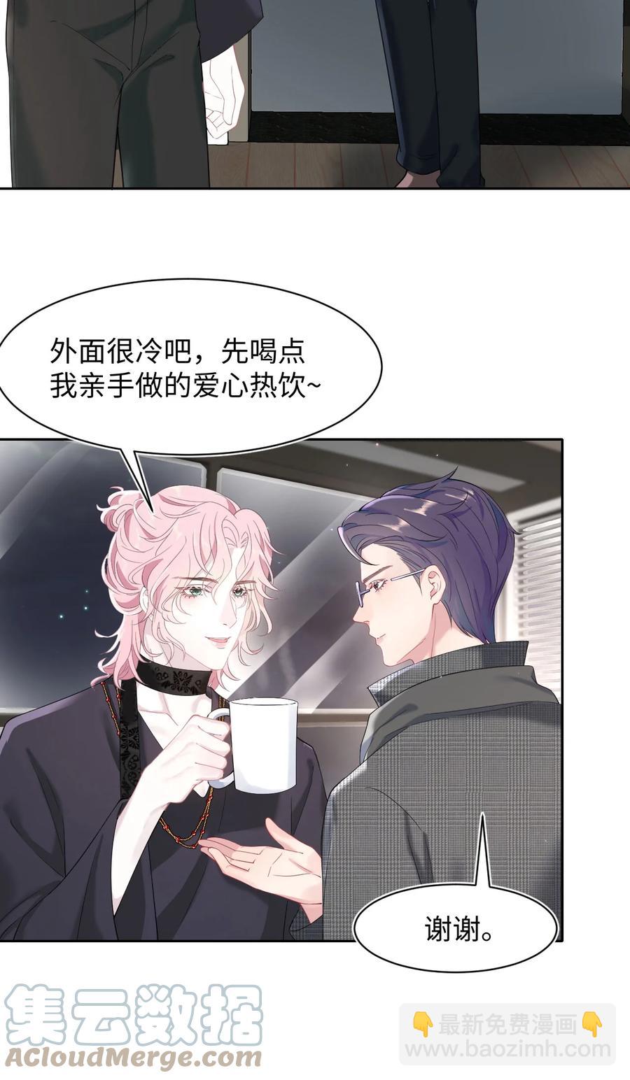 《猎心爱人》第26话 线索 第4页
