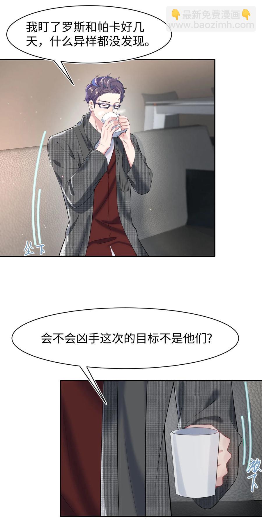 《猎心爱人》第26话 线索 第5页