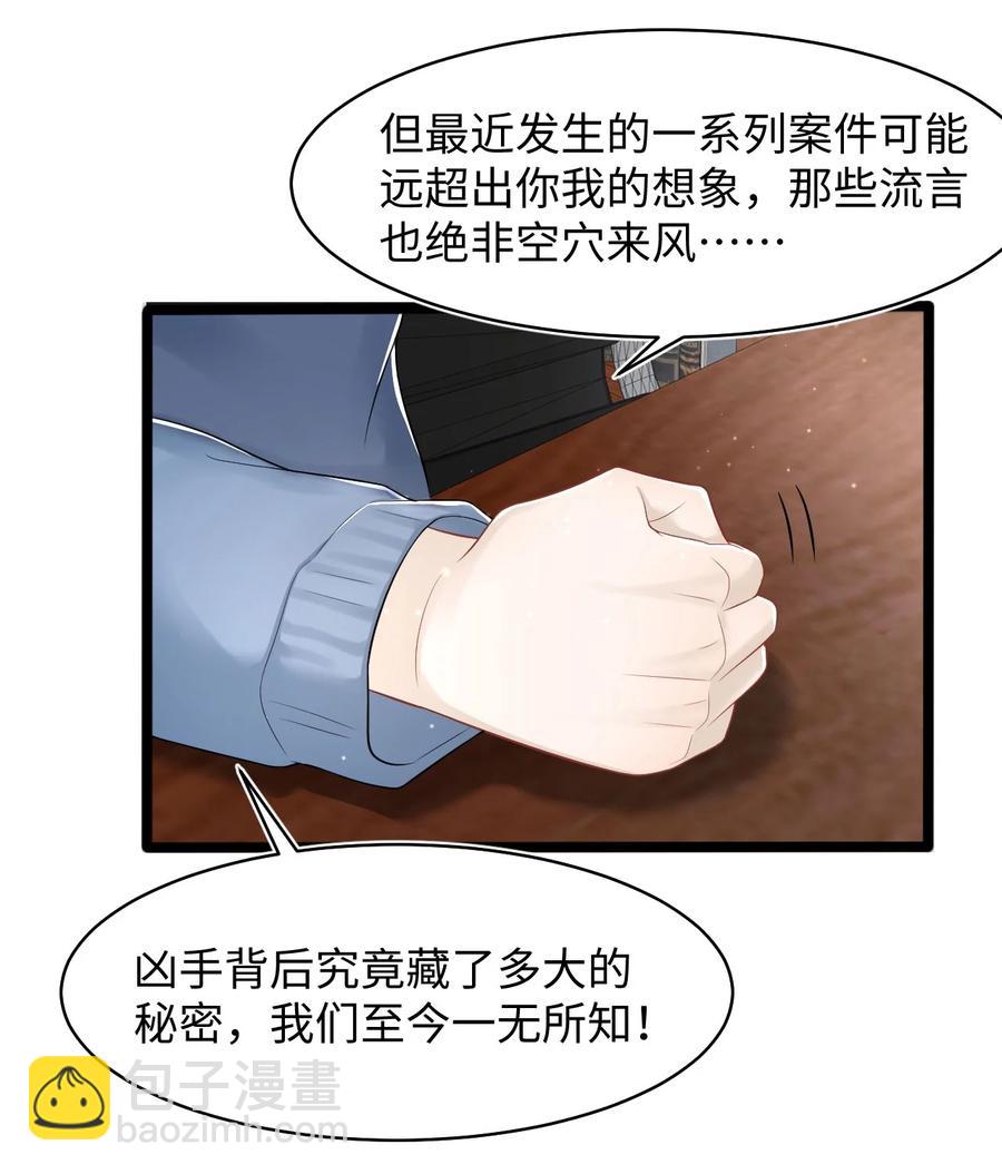 《猎心爱人》第27话 危急时刻 第11页