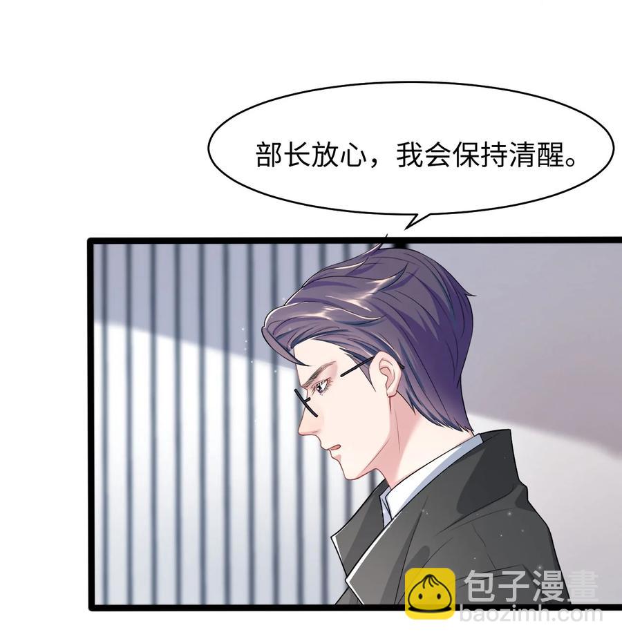 《猎心爱人》第27话 危急时刻 第13页