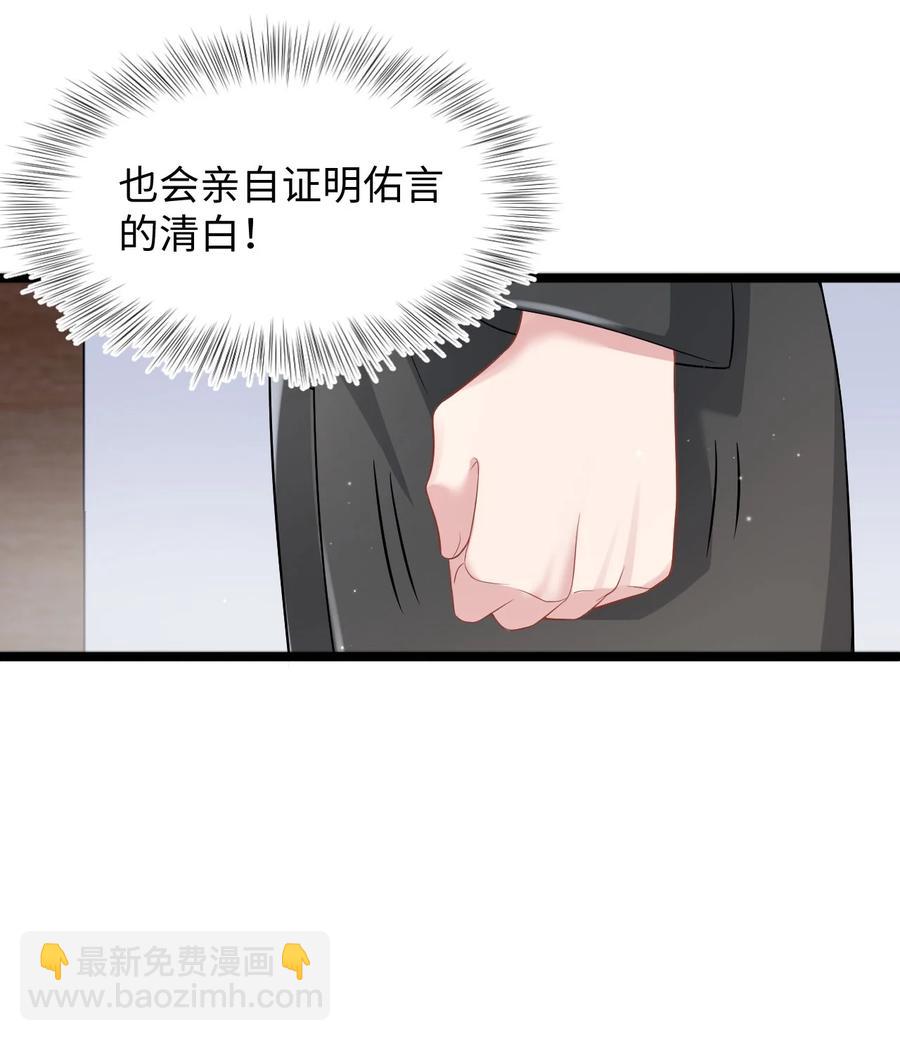 《猎心爱人》第27话 危急时刻 第14页