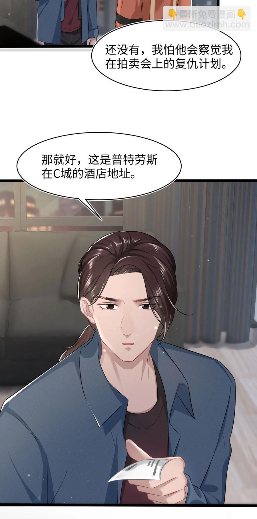 《猎心爱人》第27话 危急时刻 第16页