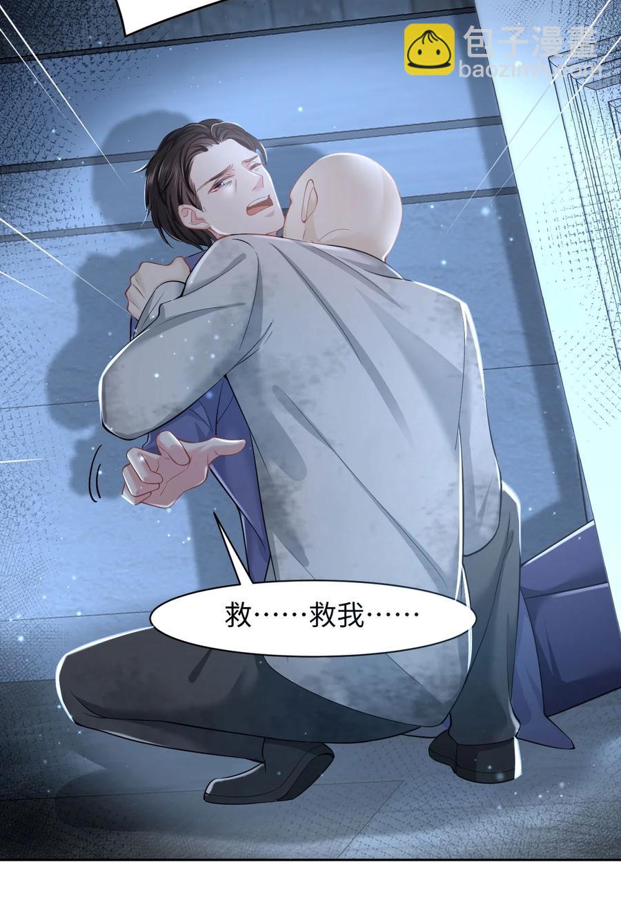 《猎心爱人》第27话 危急时刻 第30页