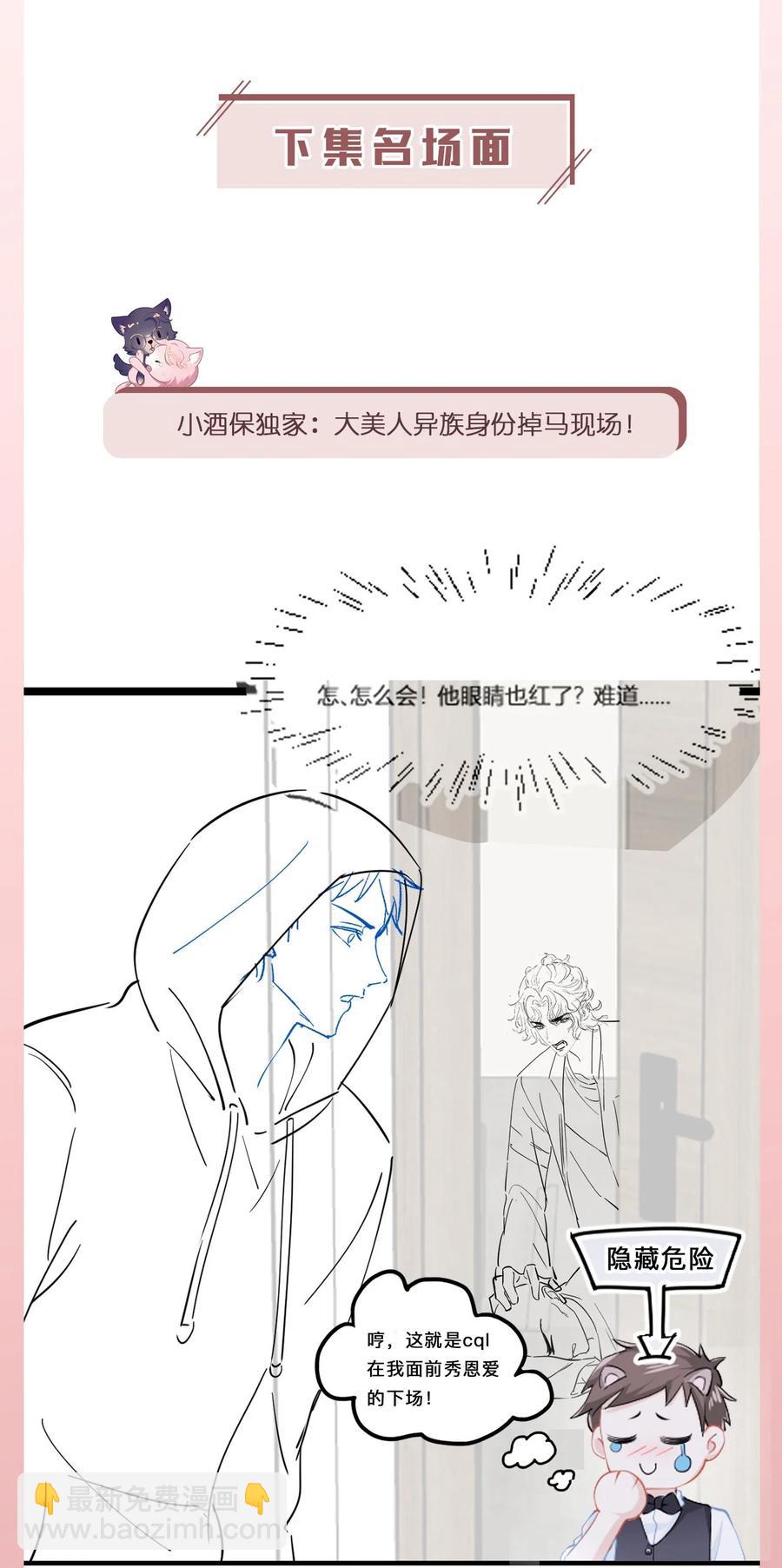 《猎心爱人》第27话 危急时刻 第36页