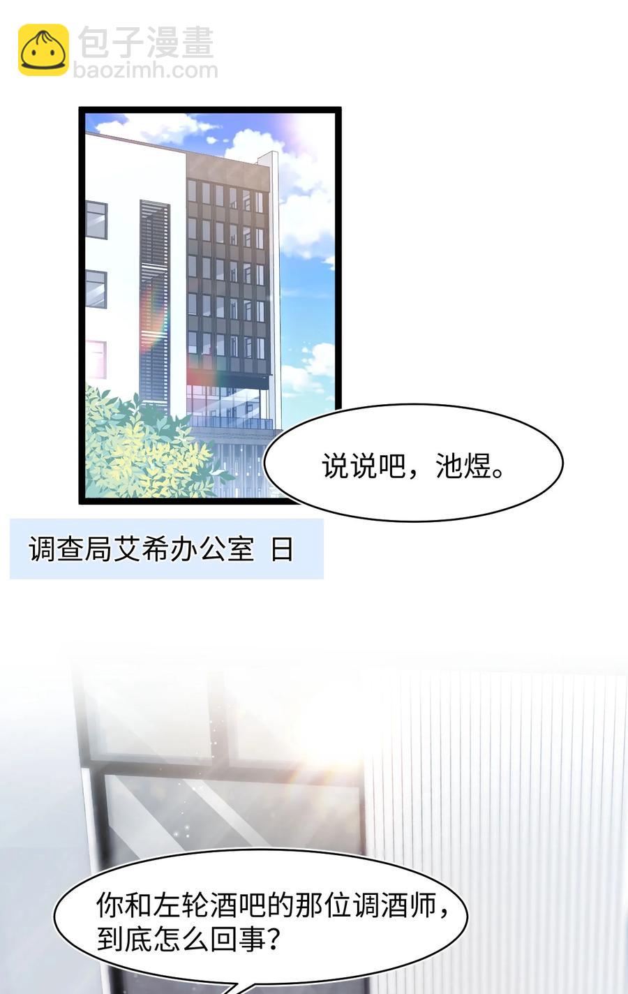 《猎心爱人》第27话 危急时刻 第3页