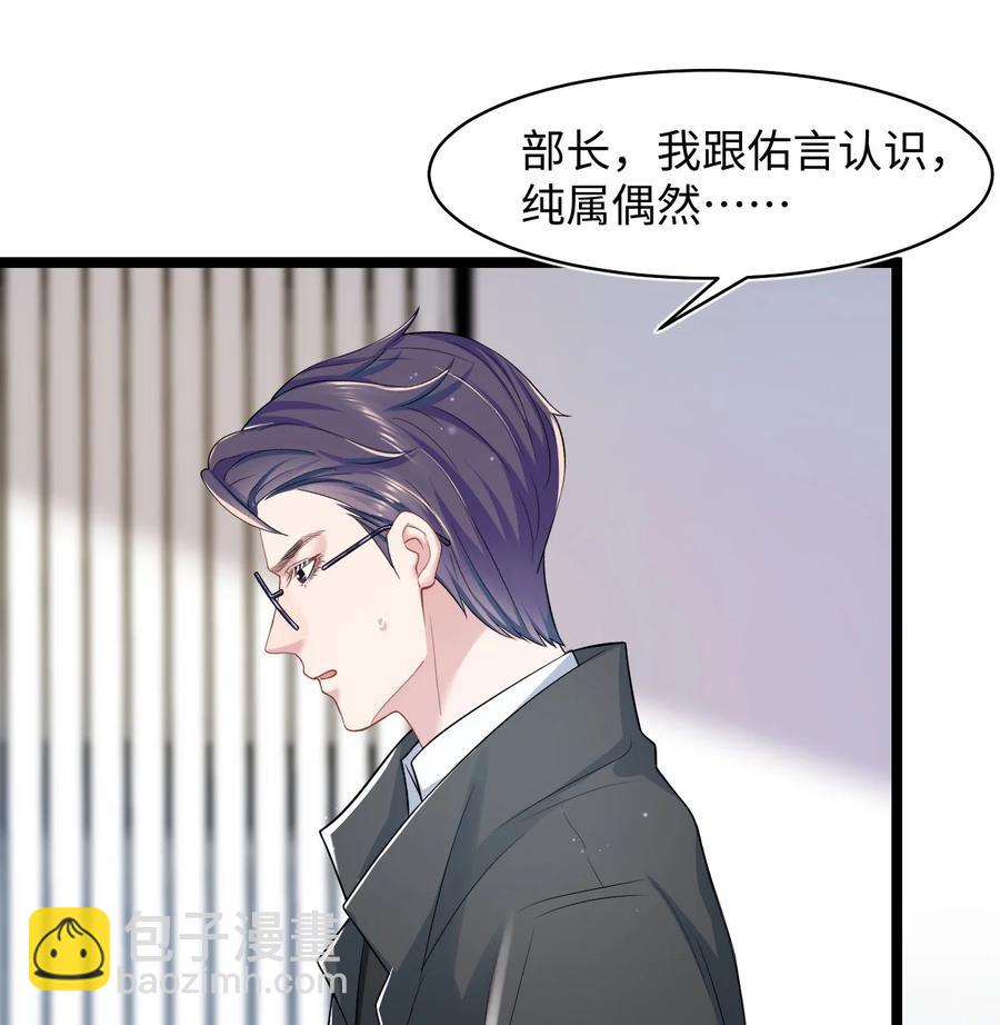 《猎心爱人》第27话 危急时刻 第6页