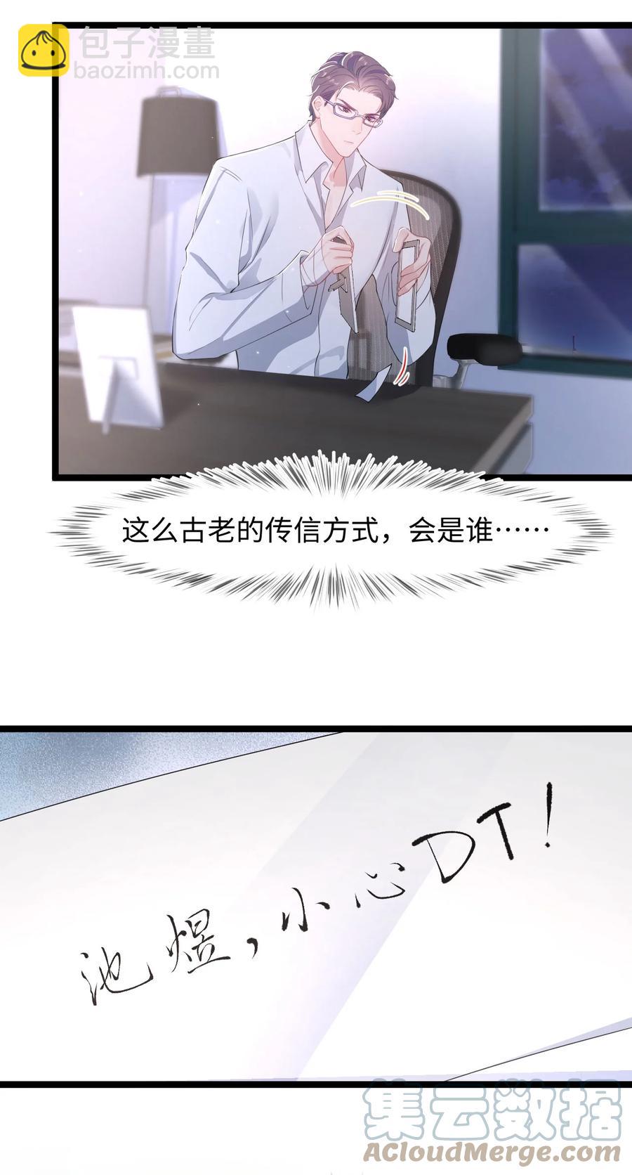 《猎心爱人》第31话 纸条“警告” 第11页