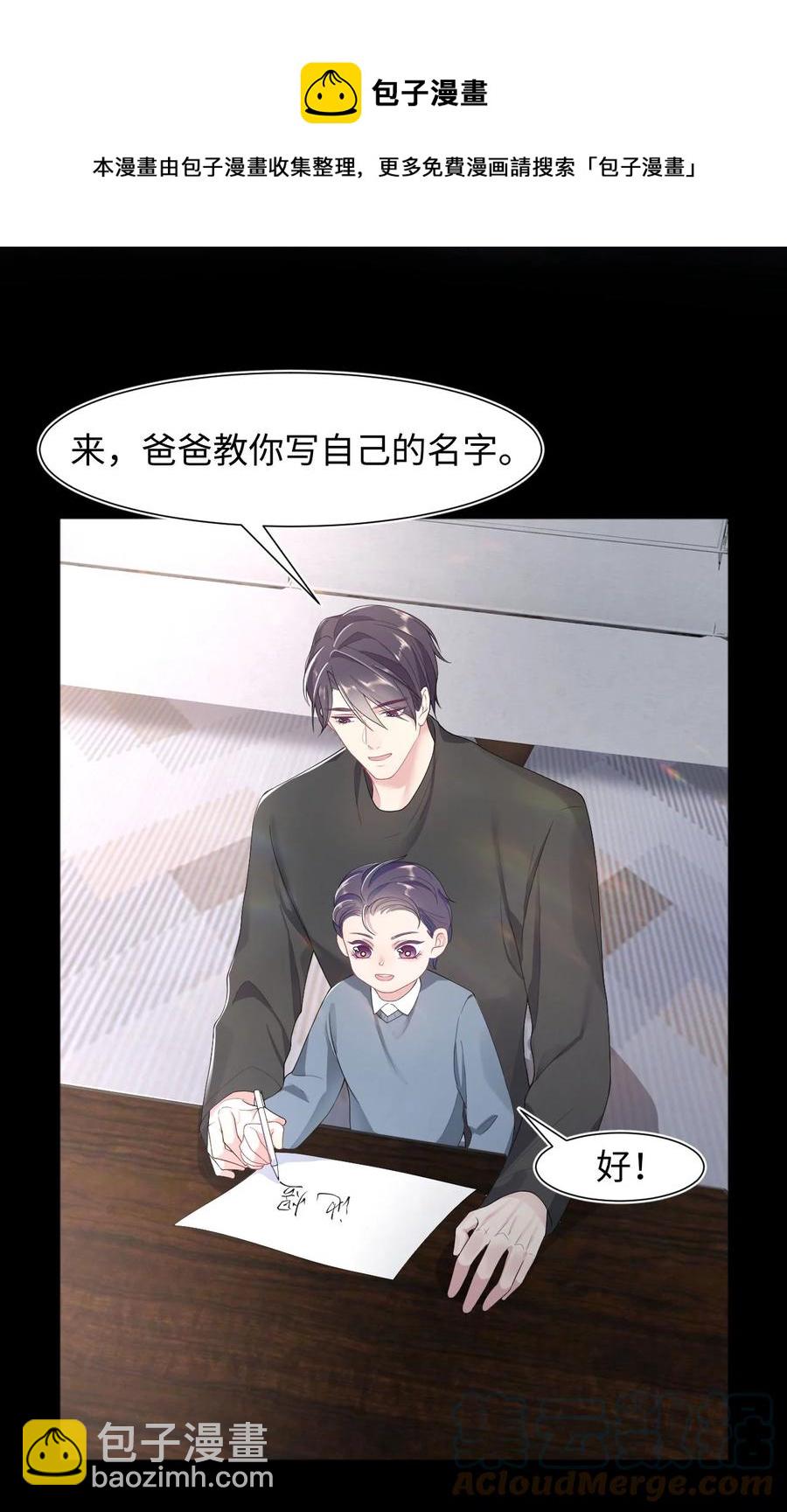 《猎心爱人》第31话 纸条“警告” 第13页