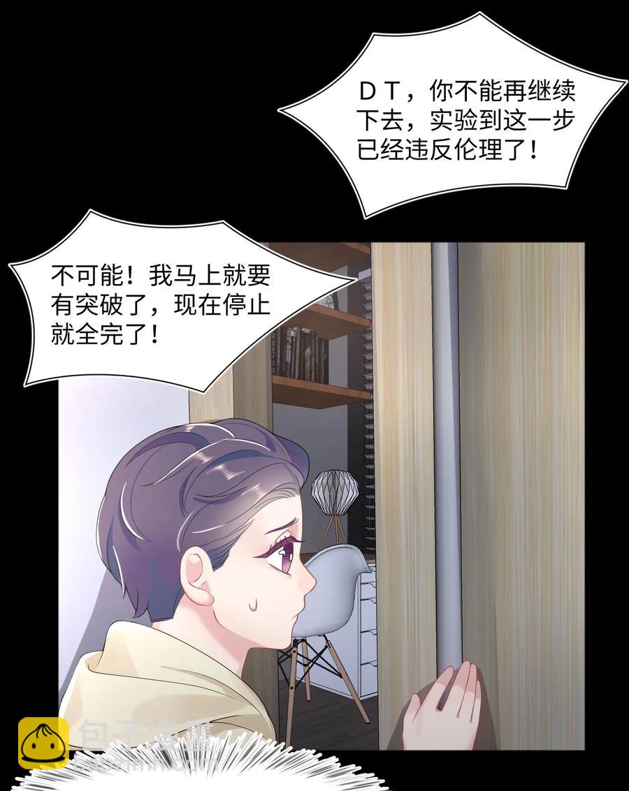 《猎心爱人》第31话 纸条“警告” 第14页