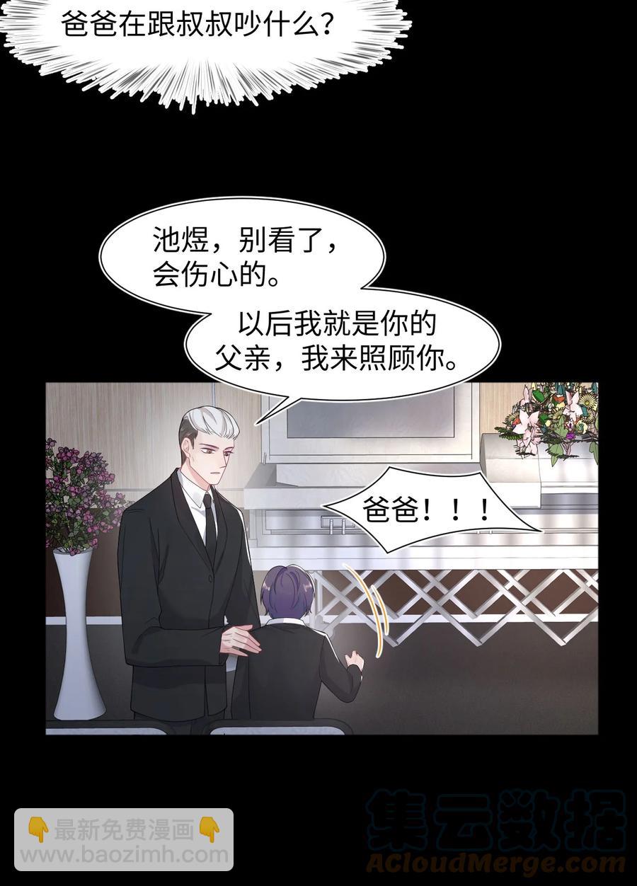 《猎心爱人》第31话 纸条“警告” 第15页
