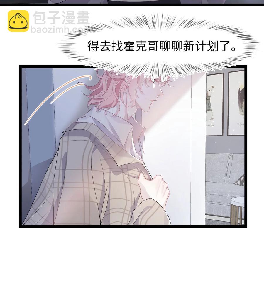 《猎心爱人》第31话 纸条“警告” 第18页
