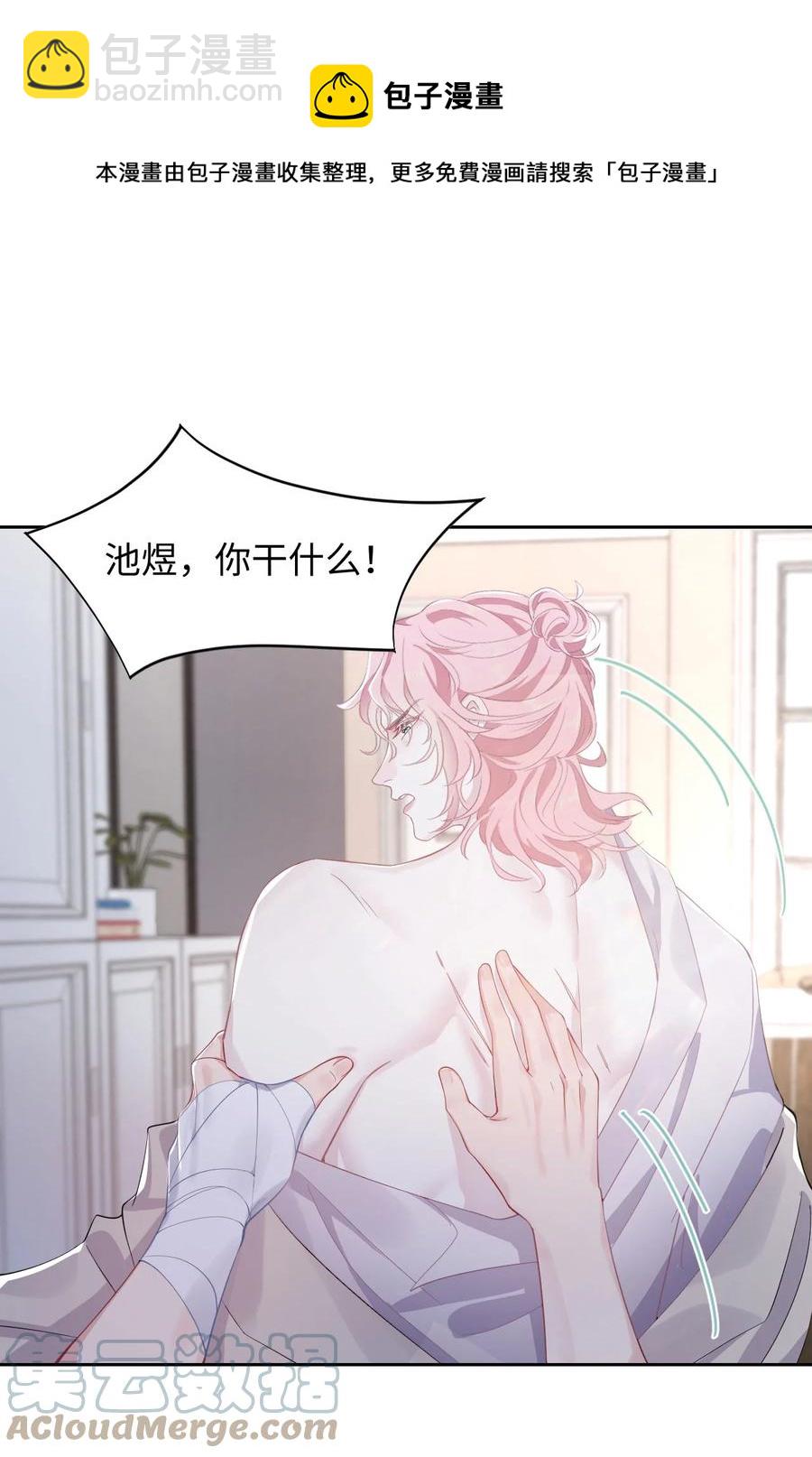 《猎心爱人》第31话 纸条“警告” 第25页