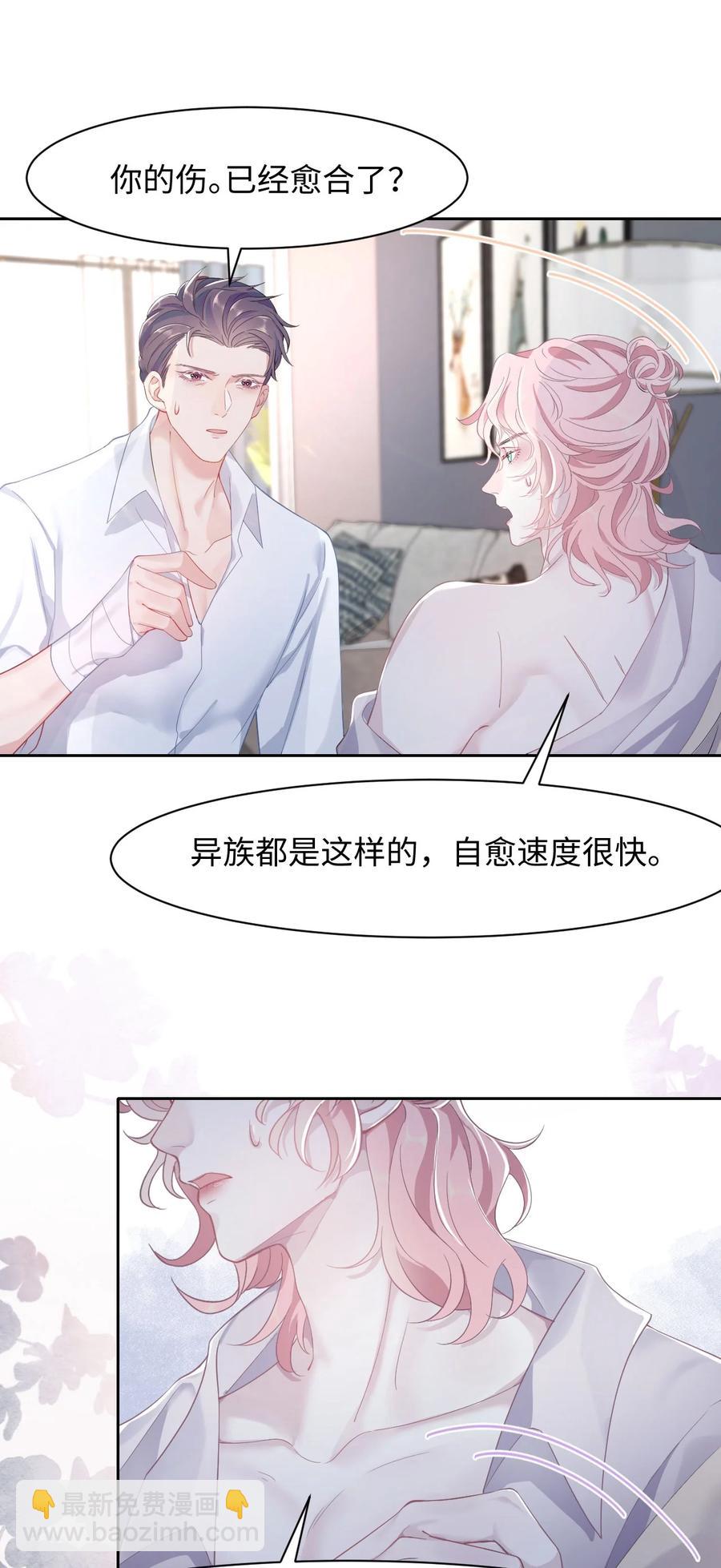 《猎心爱人》第31话 纸条“警告” 第26页