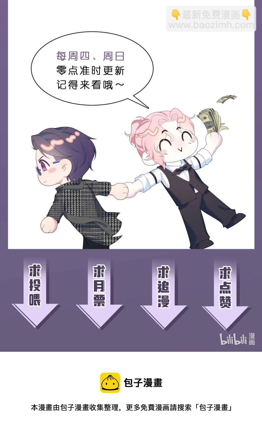 《猎心爱人》第31话 纸条“警告” 第32页