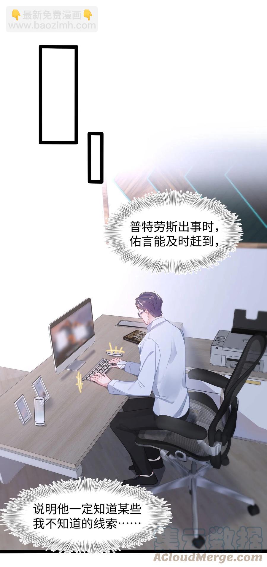 《猎心爱人》第31话 纸条“警告” 第3页