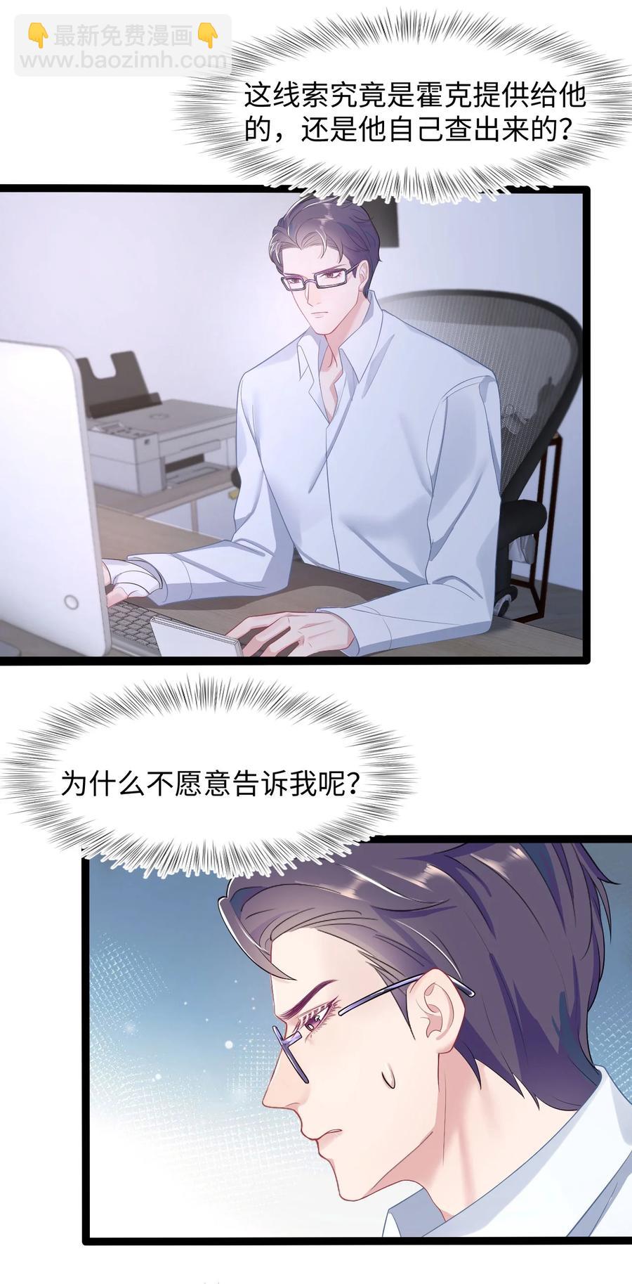 《猎心爱人》第31话 纸条“警告” 第4页