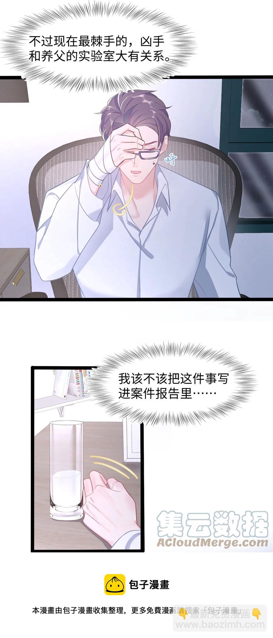 《猎心爱人》第31话 纸条“警告” 第5页