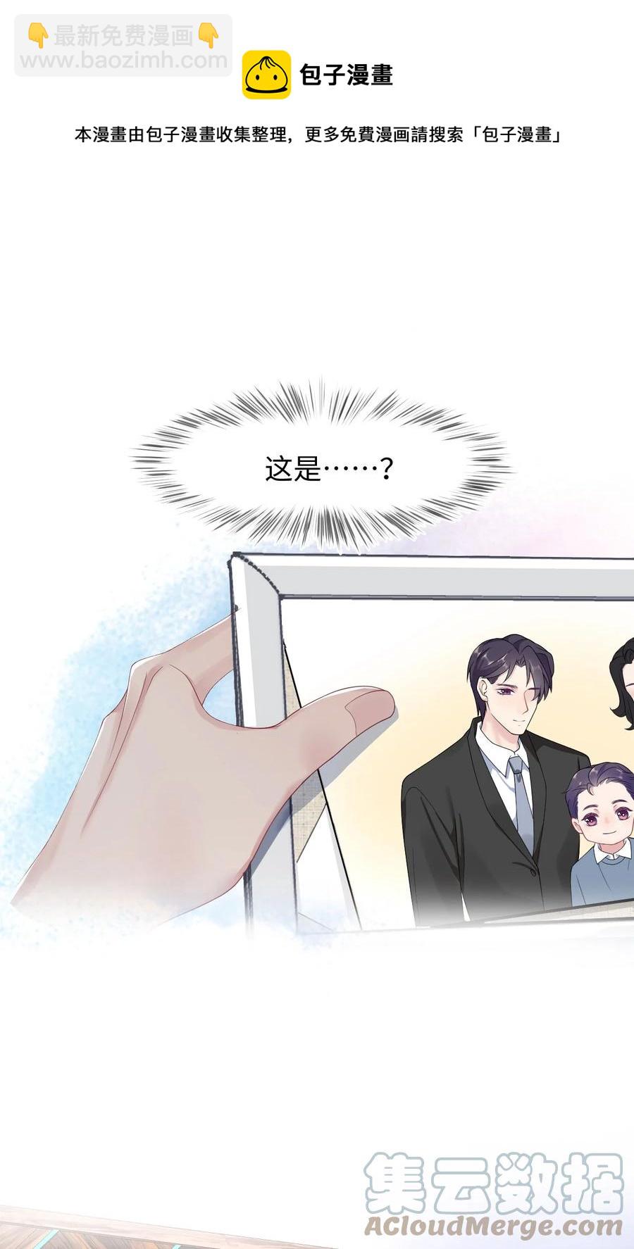 《猎心爱人》第31话 纸条“警告” 第9页