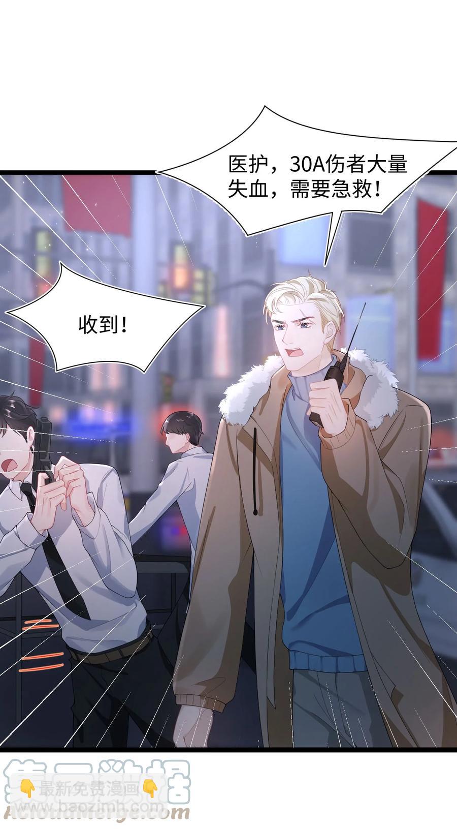 《猎心爱人》第30话 带我回家 第11页