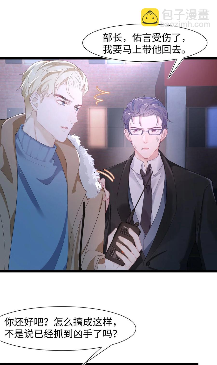 《猎心爱人》第30话 带我回家 第12页
