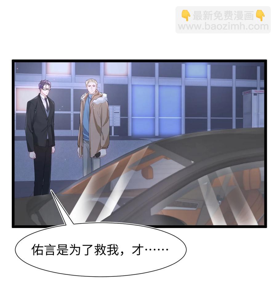 《猎心爱人》第30话 带我回家 第14页