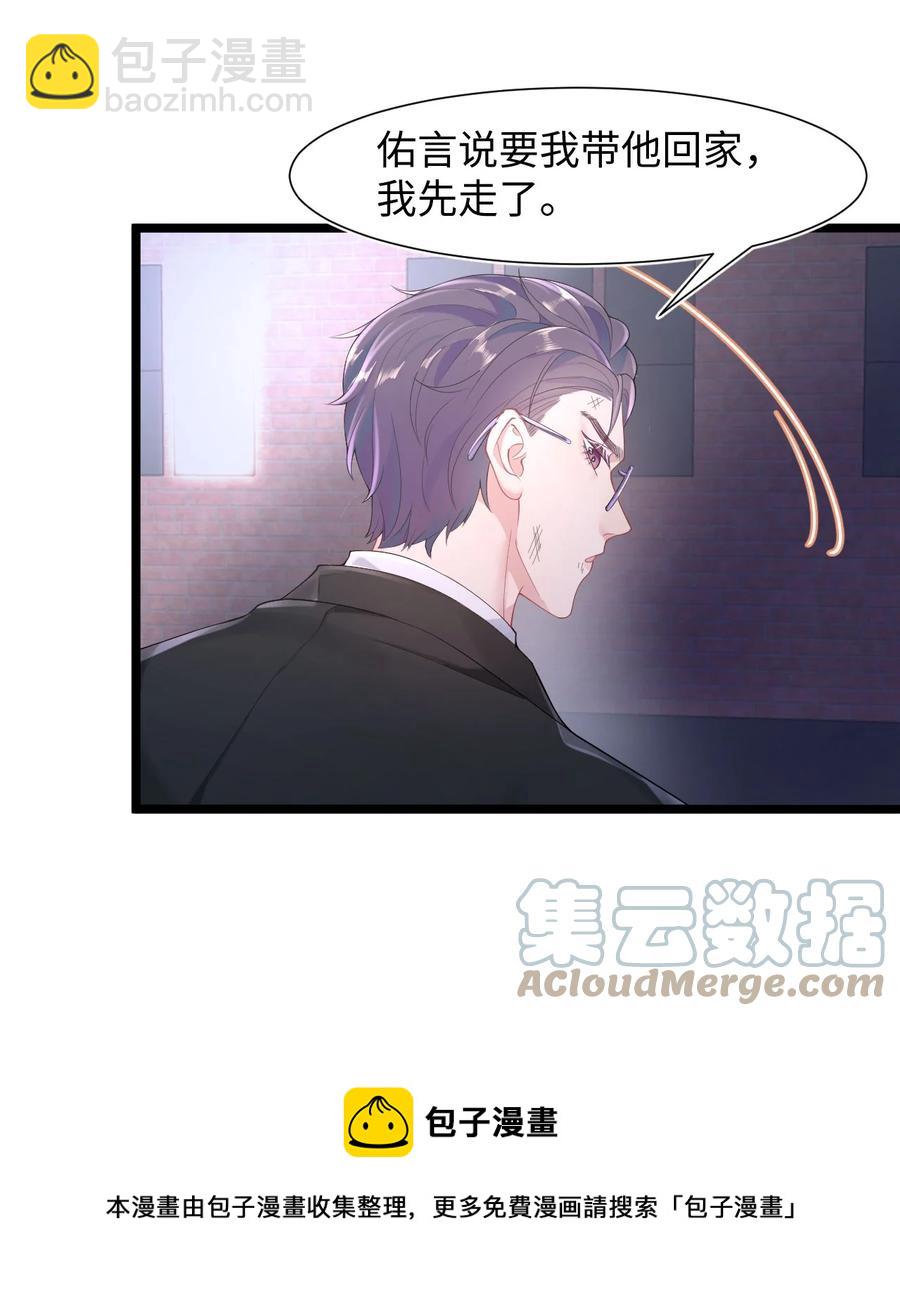 《猎心爱人》第30话 带我回家 第17页