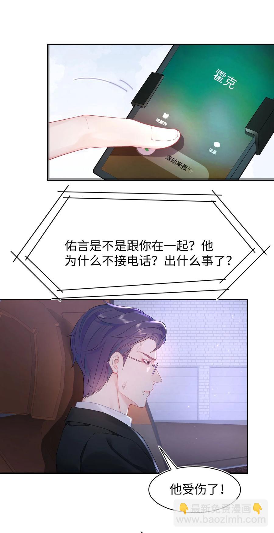 《猎心爱人》第30话 带我回家 第20页