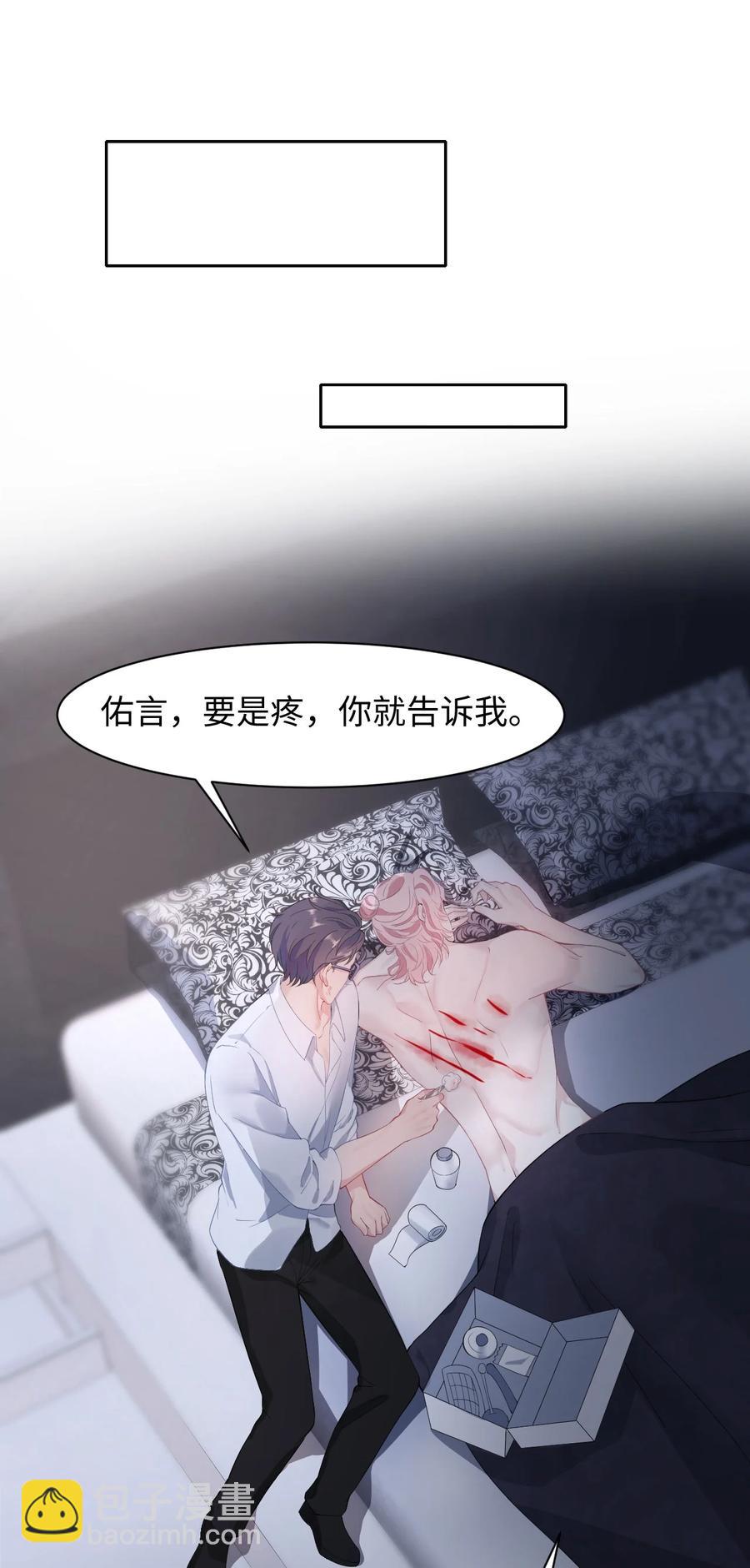 《猎心爱人》第30话 带我回家 第26页