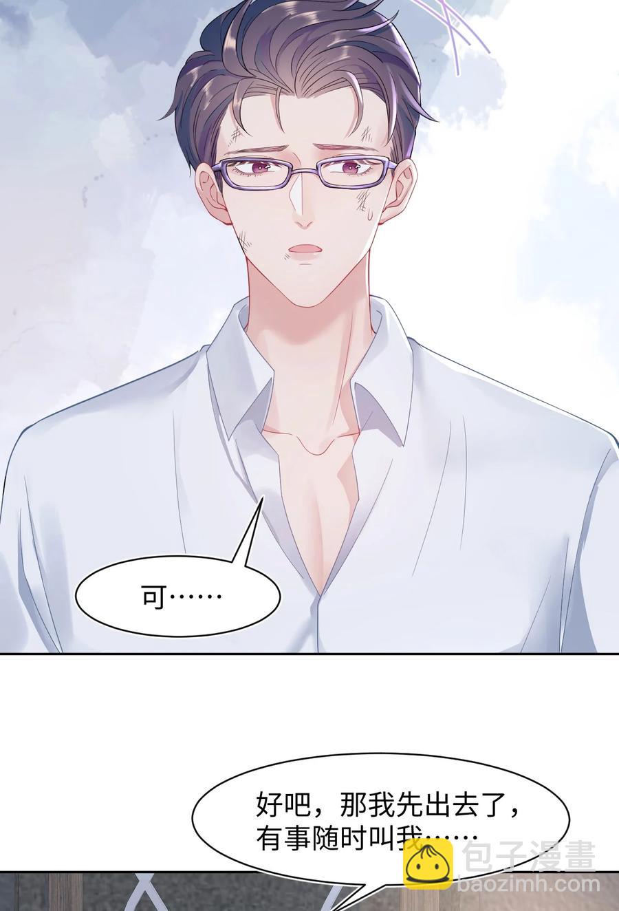 《猎心爱人》第30话 带我回家 第30页