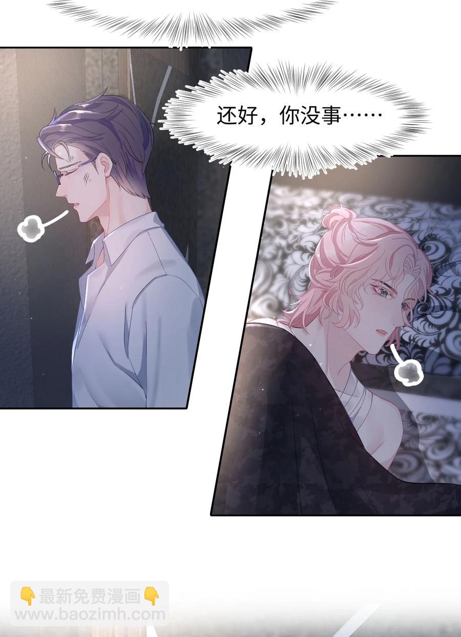 《猎心爱人》第30话 带我回家 第32页