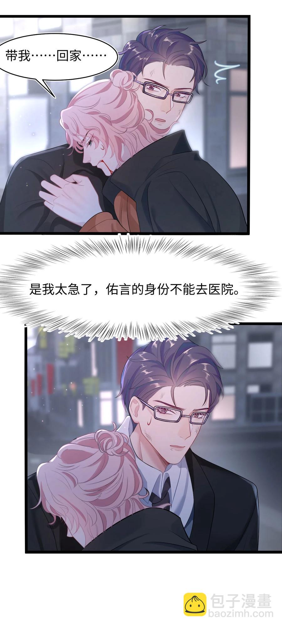 《猎心爱人》第30话 带我回家 第6页