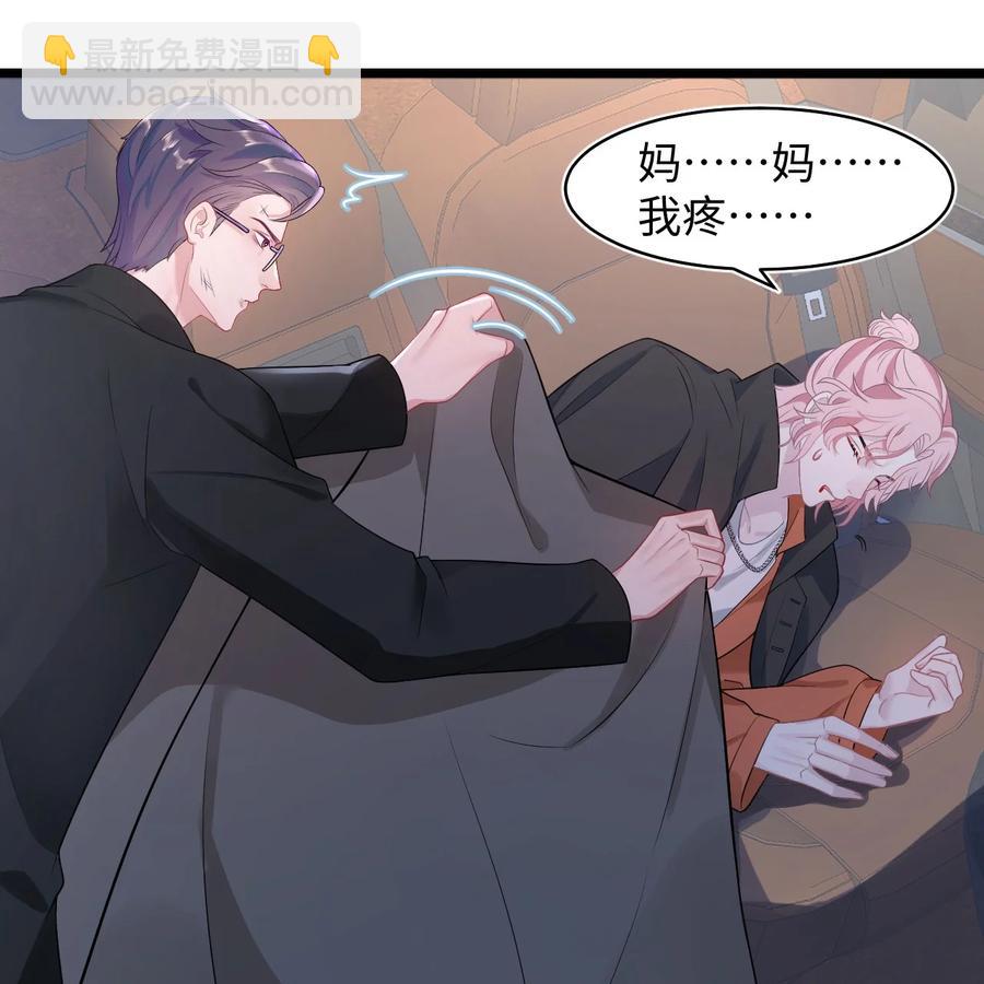 《猎心爱人》第30话 带我回家 第8页