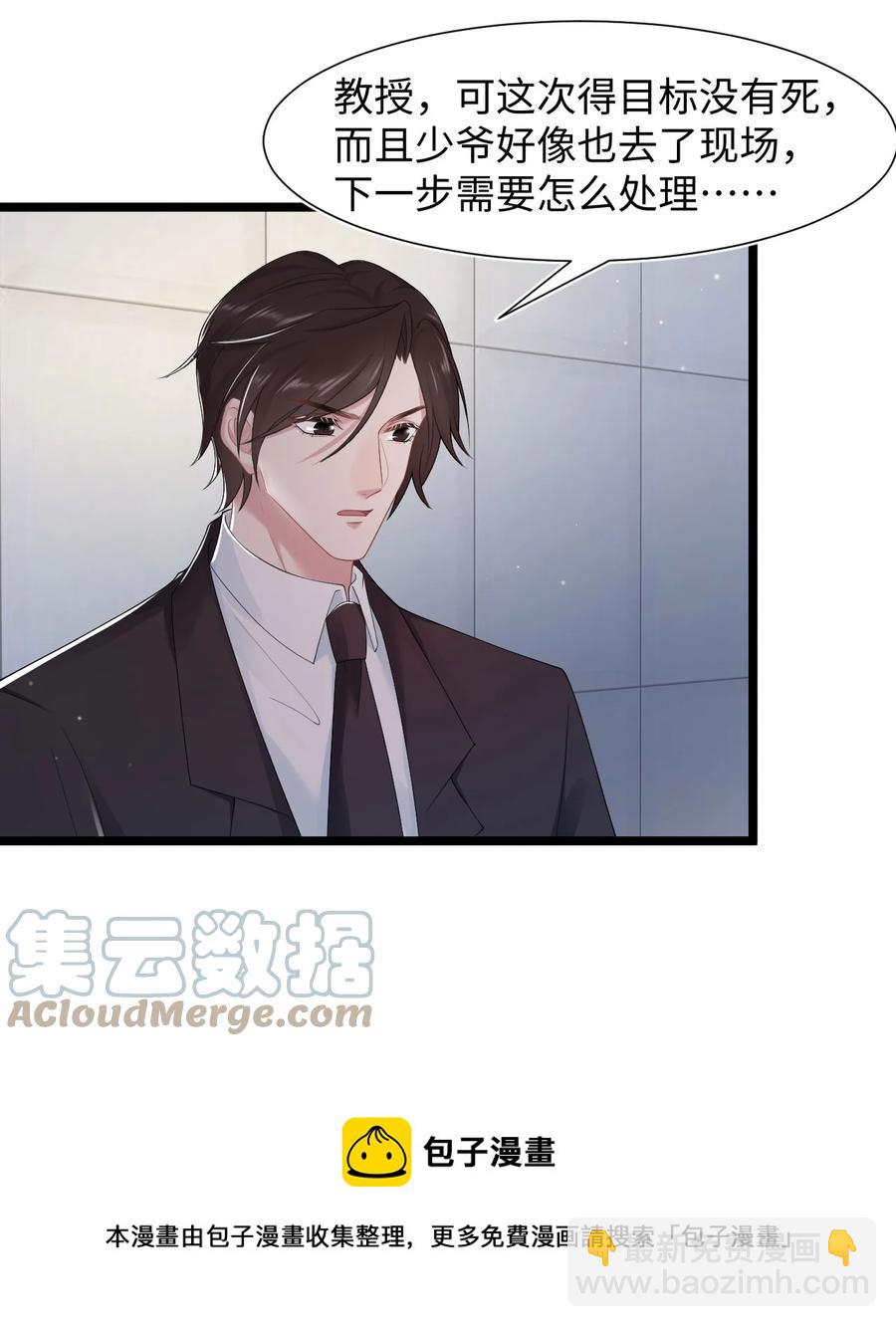 《猎心爱人》第32话 危机暗藏 第21页
