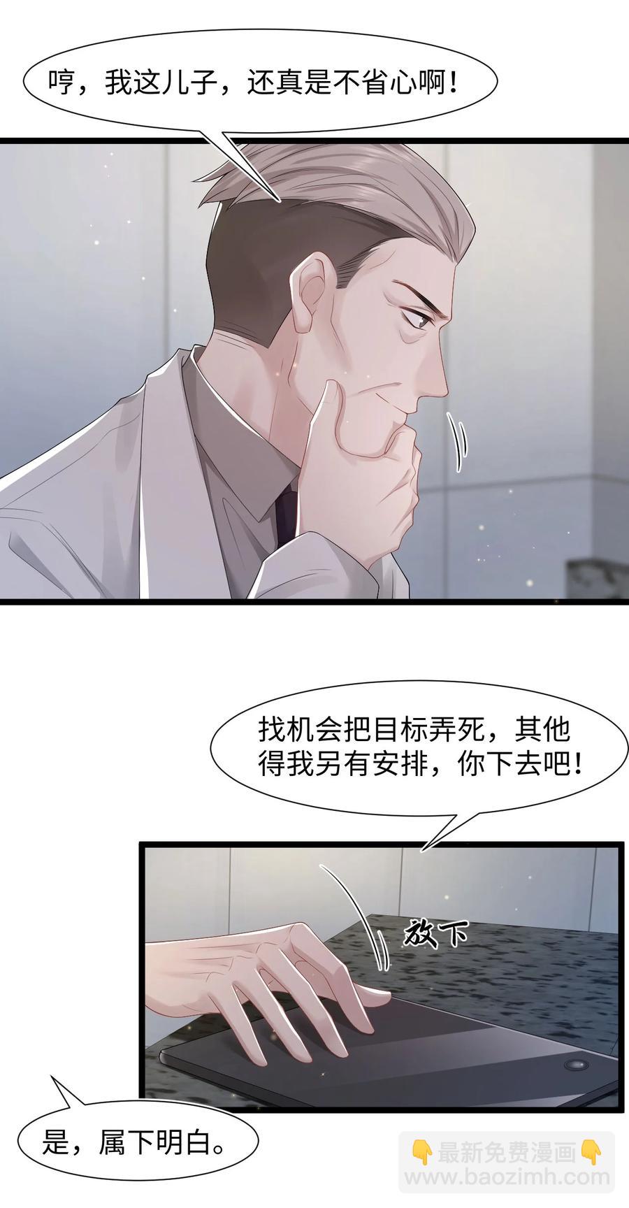 《猎心爱人》第32话 危机暗藏 第22页