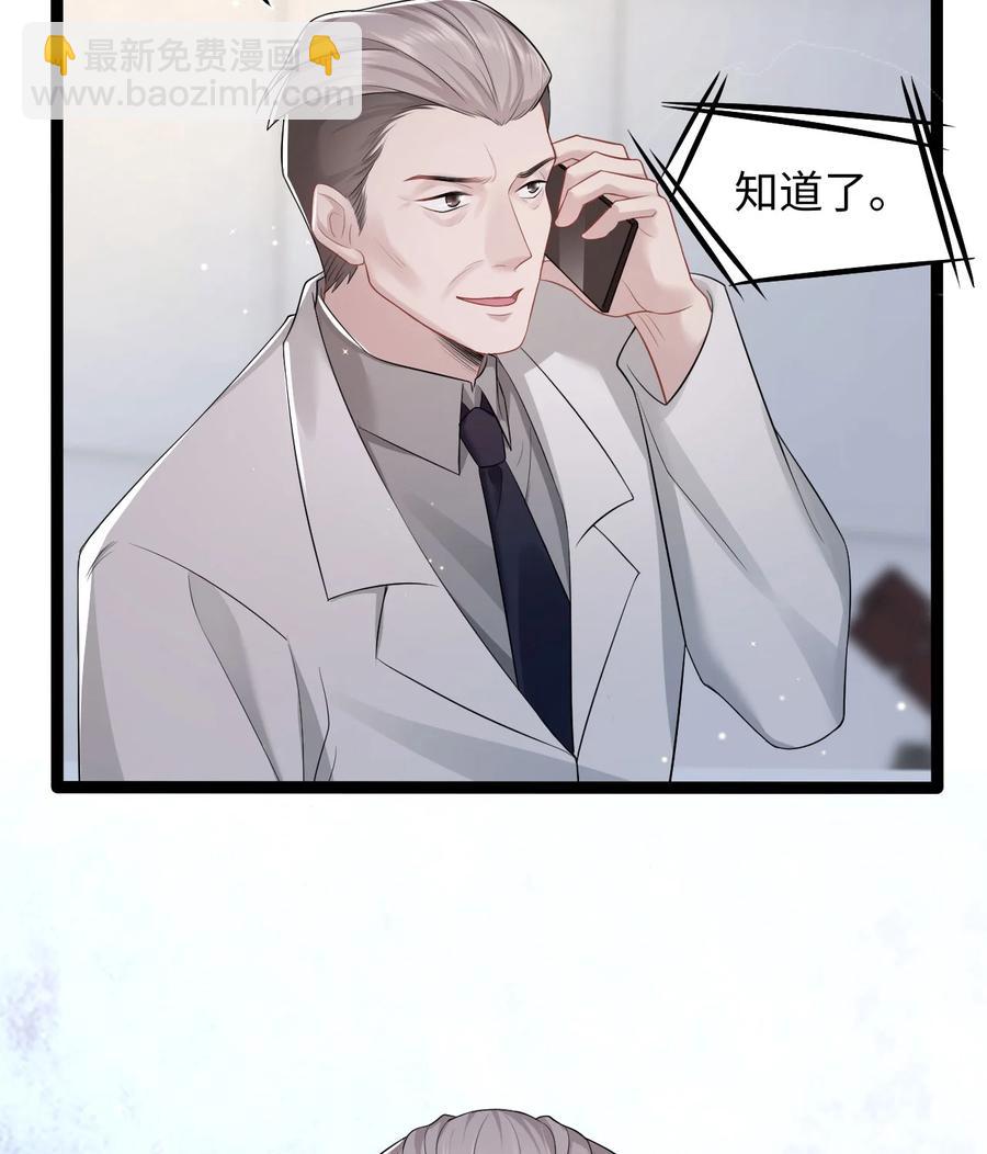 《猎心爱人》第32话 危机暗藏 第24页