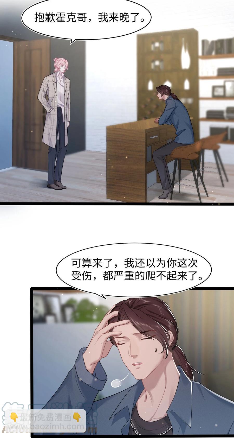 《猎心爱人》第32话 危机暗藏 第27页
