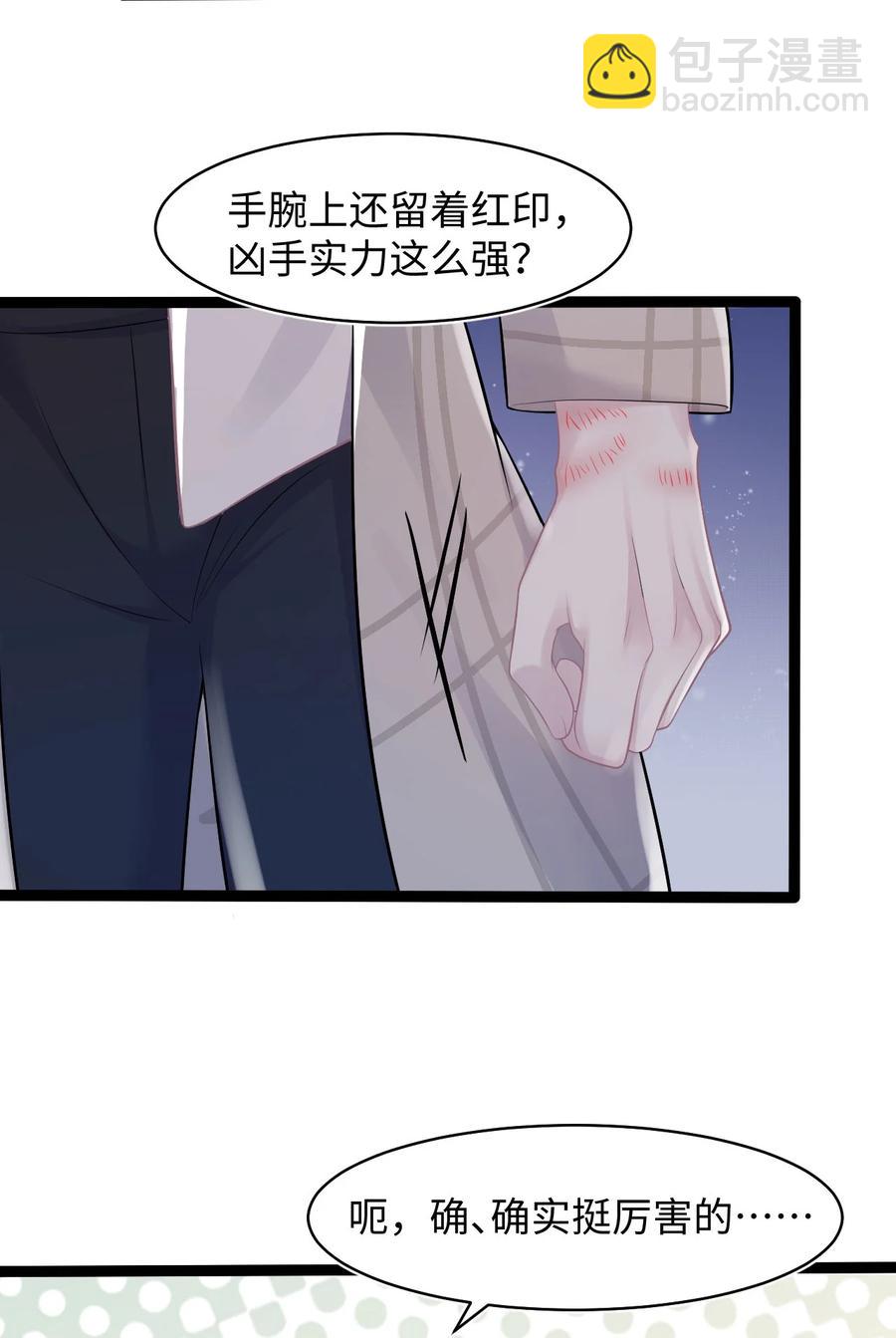 《猎心爱人》第32话 危机暗藏 第28页