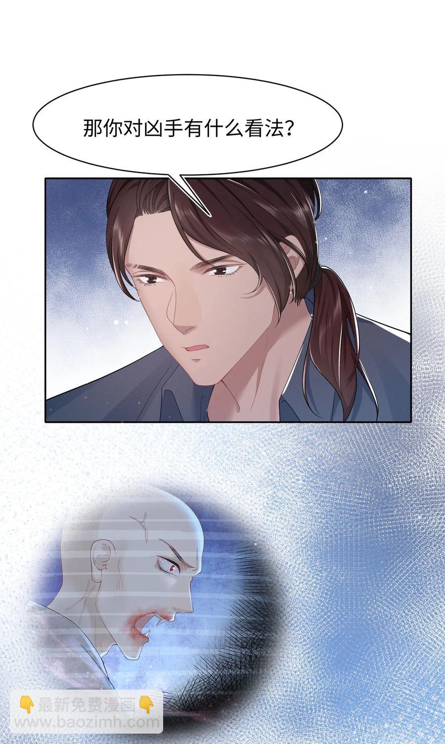 《猎心爱人》第32话 危机暗藏 第30页