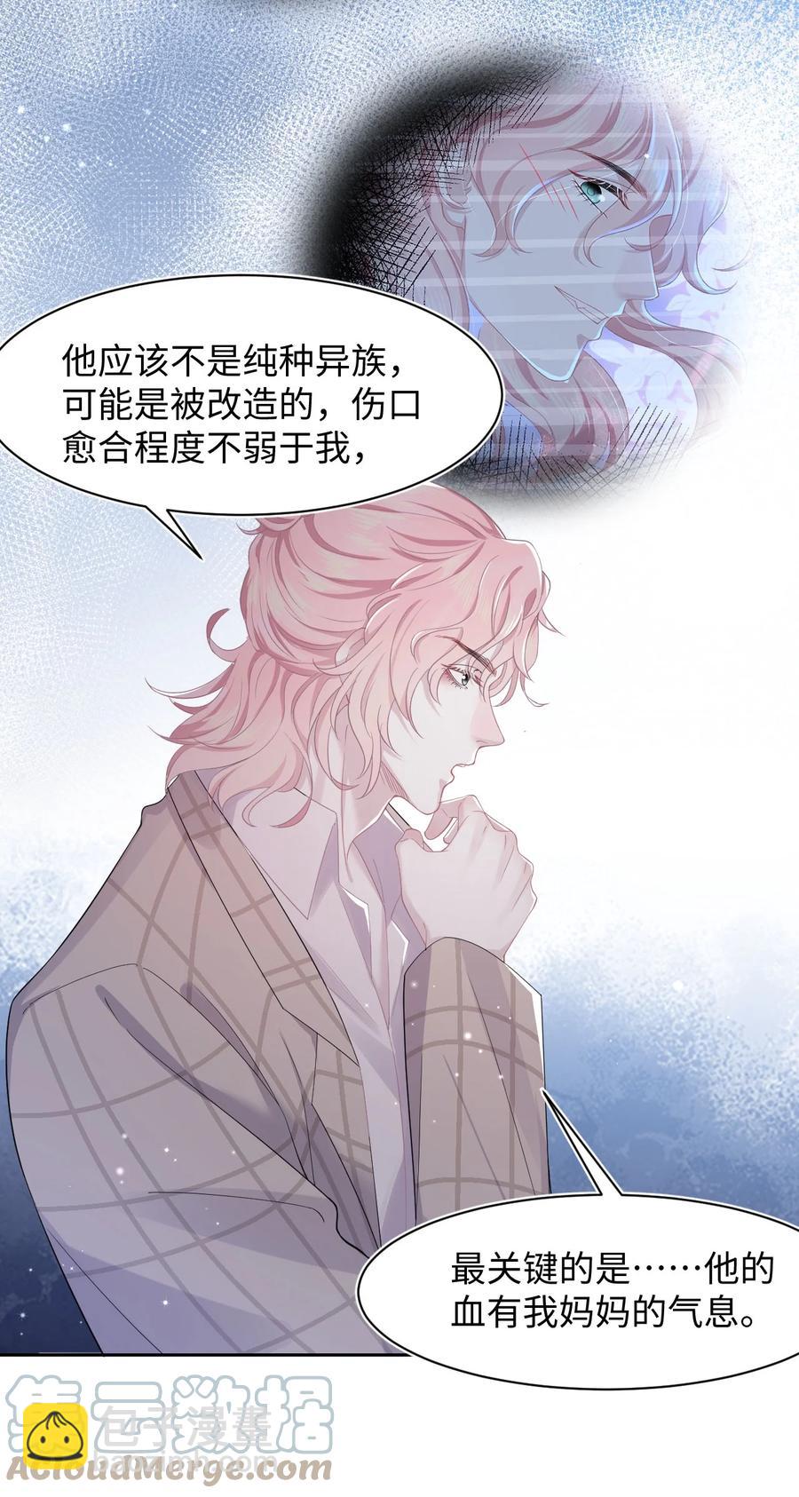 《猎心爱人》第32话 危机暗藏 第31页