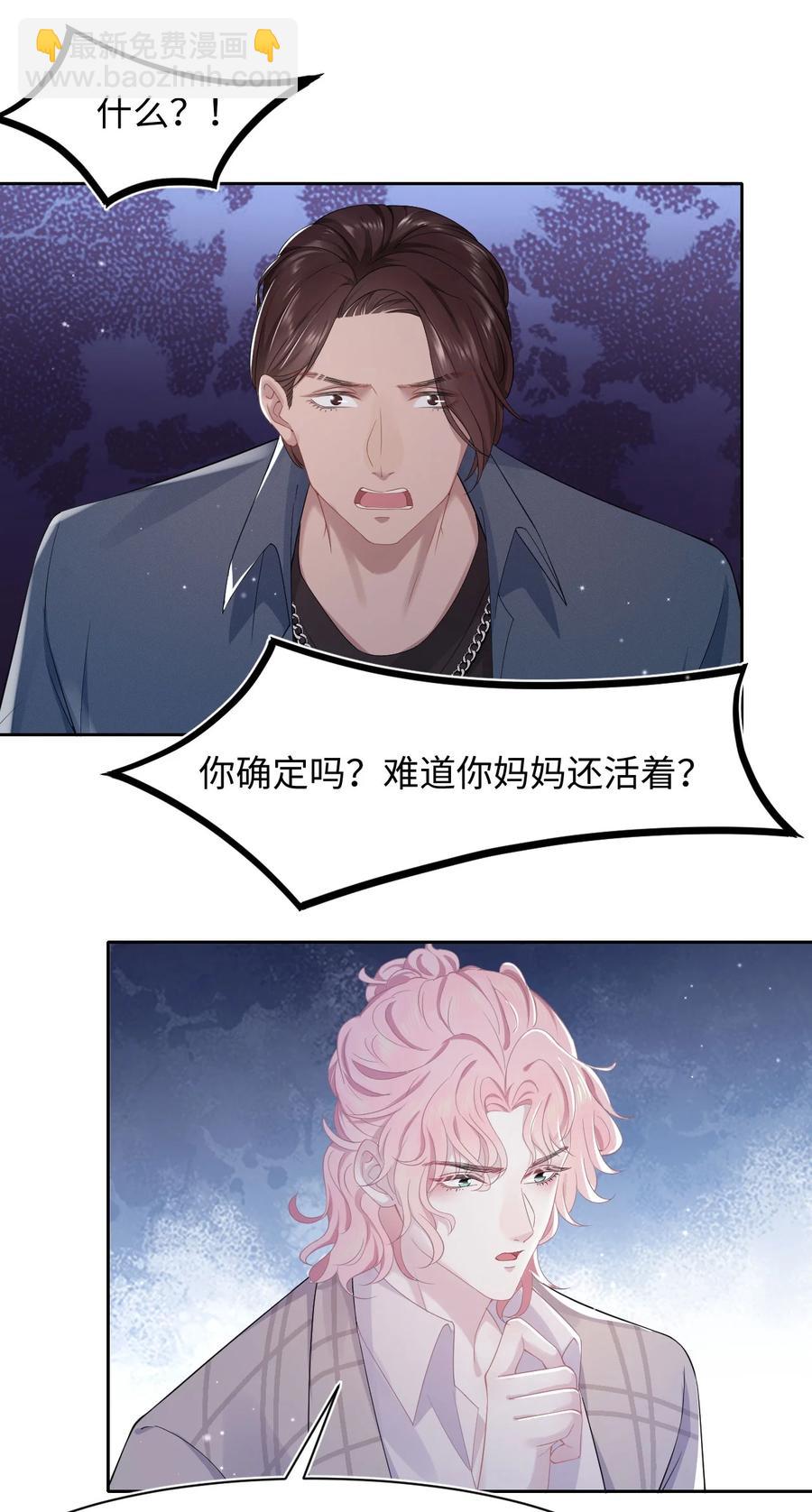 《猎心爱人》第32话 危机暗藏 第32页