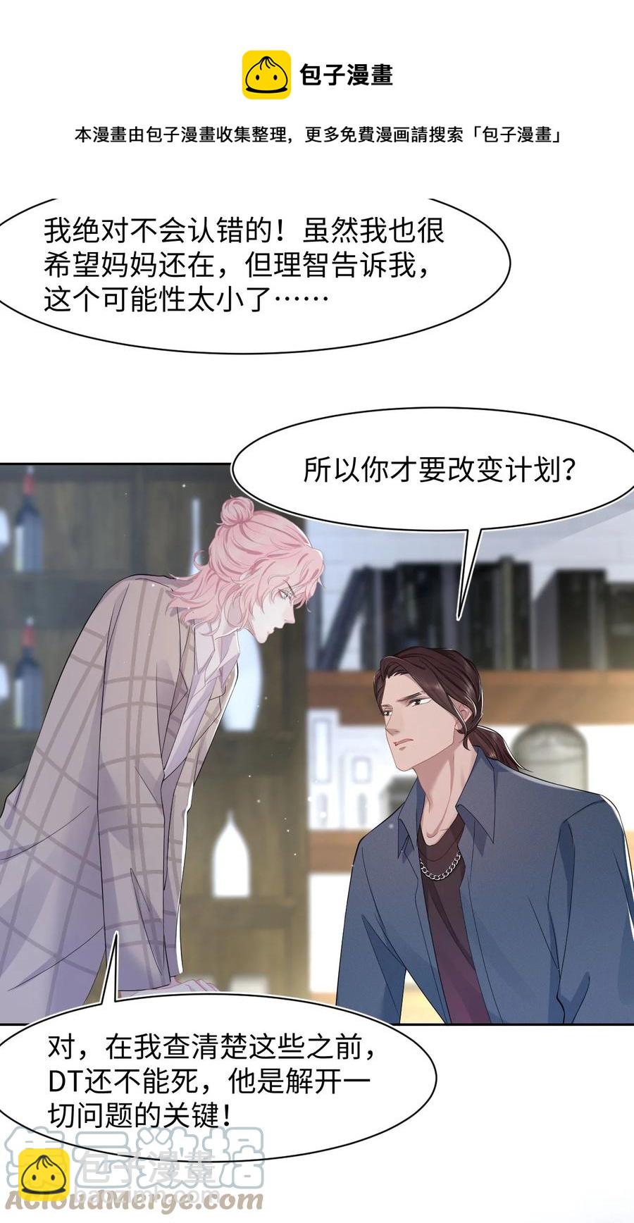 《猎心爱人》第32话 危机暗藏 第33页