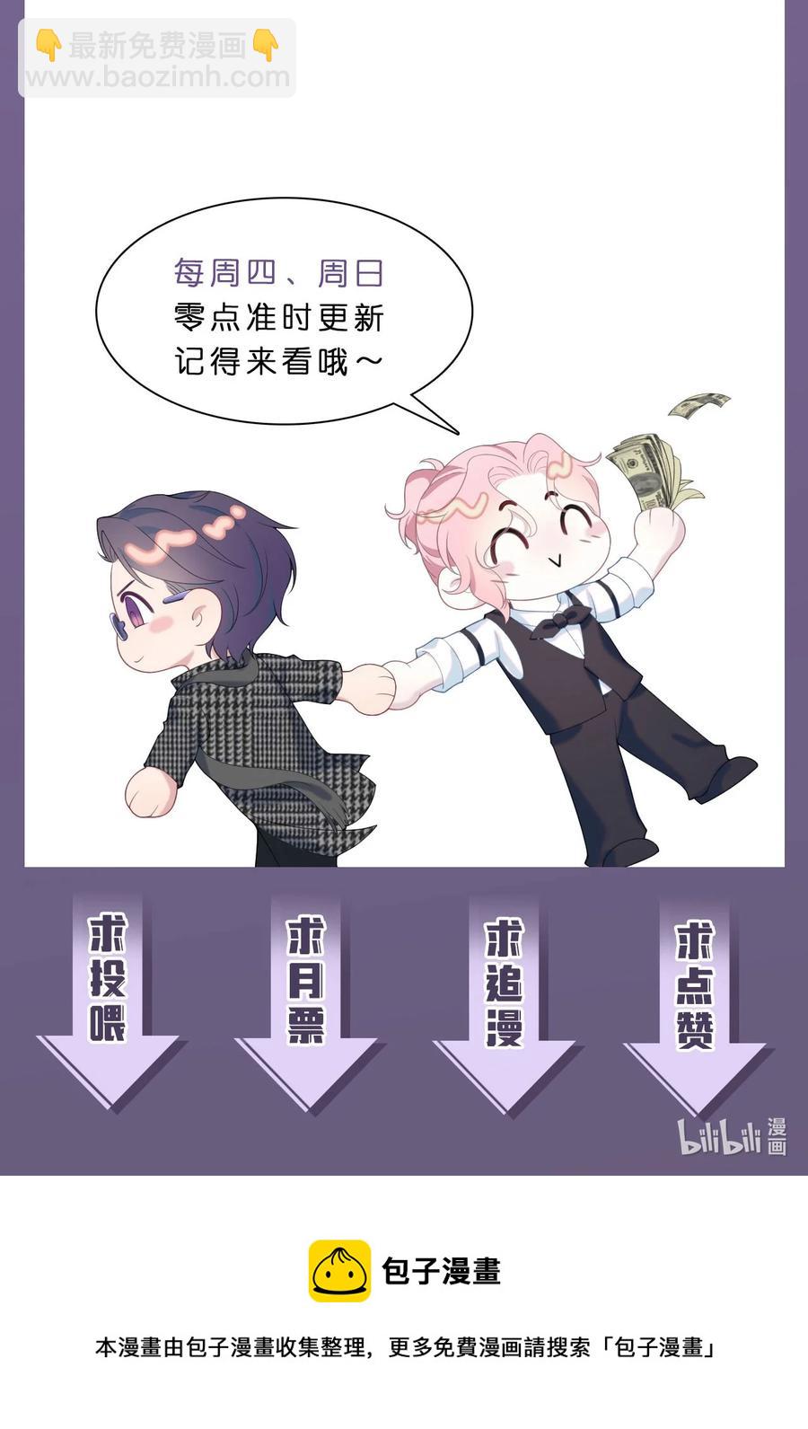 《猎心爱人》第32话 危机暗藏 第38页
