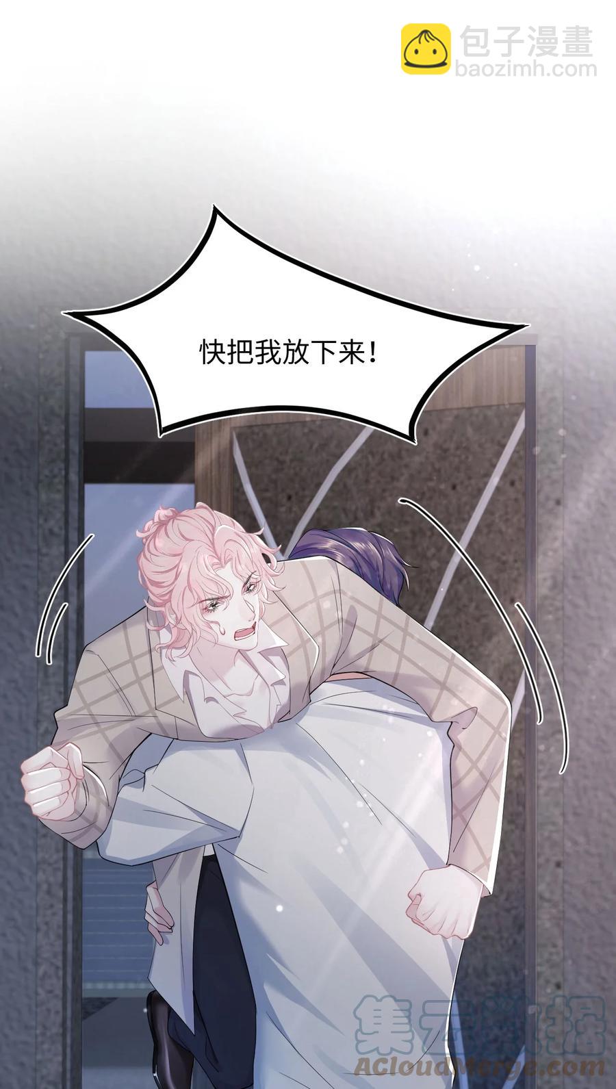 《猎心爱人》第32话 危机暗藏 第3页