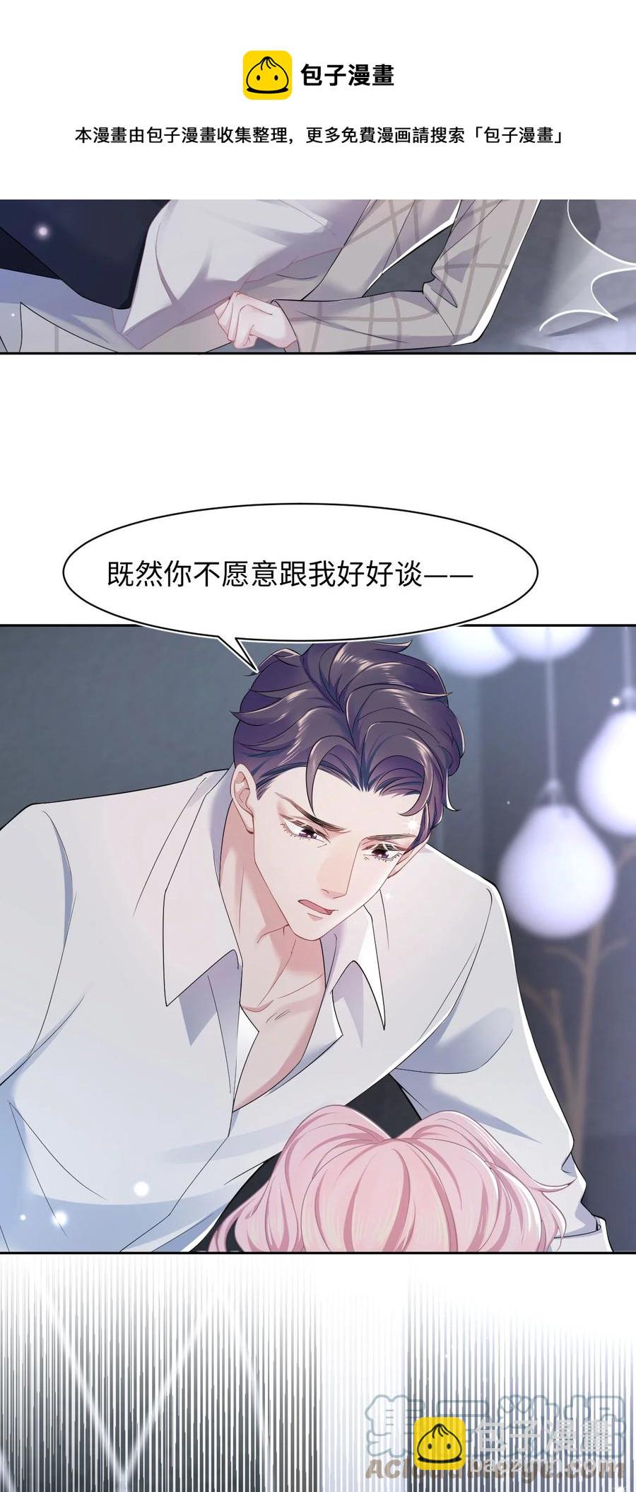 《猎心爱人》第32话 危机暗藏 第5页