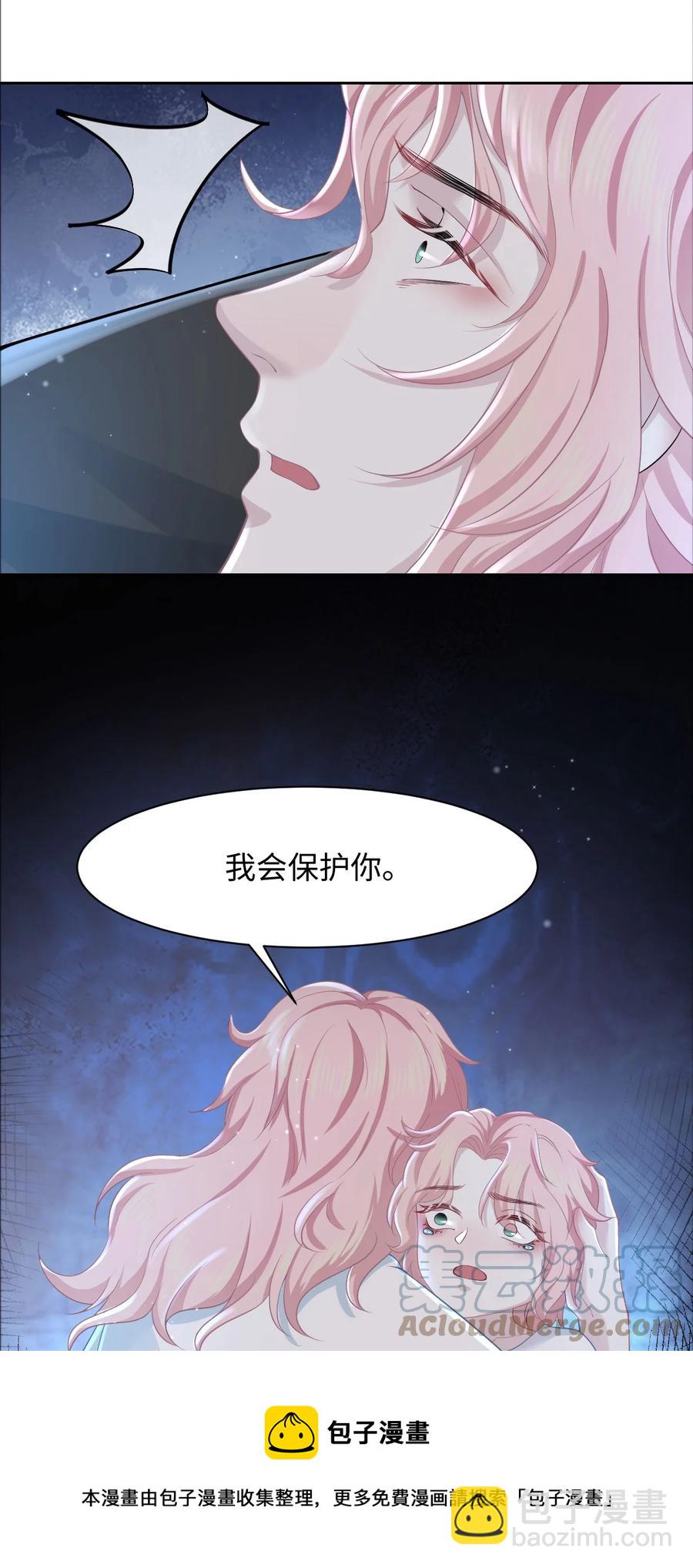 《猎心爱人》第29话 我保护你 第13页