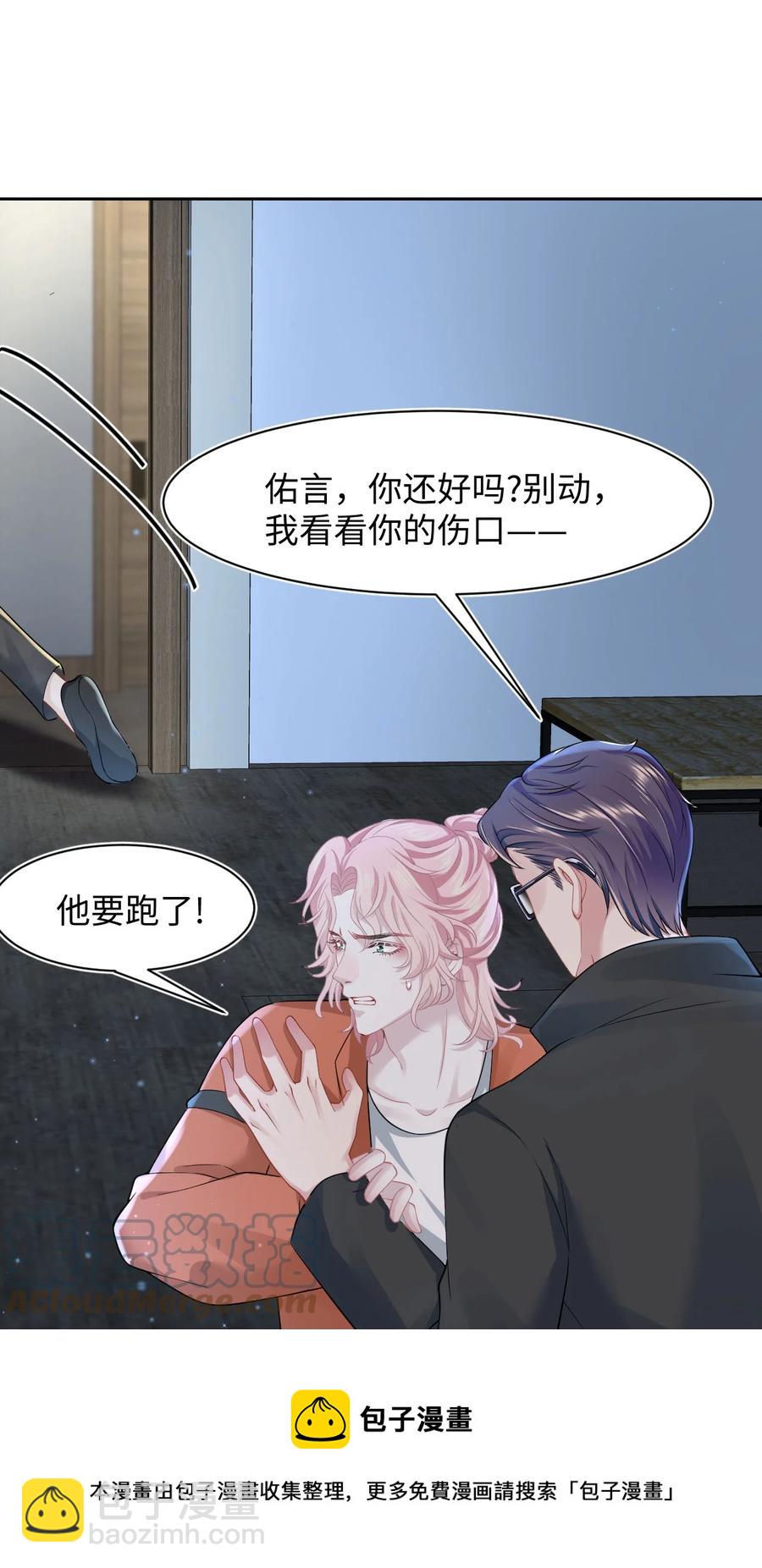 《猎心爱人》第29话 我保护你 第21页